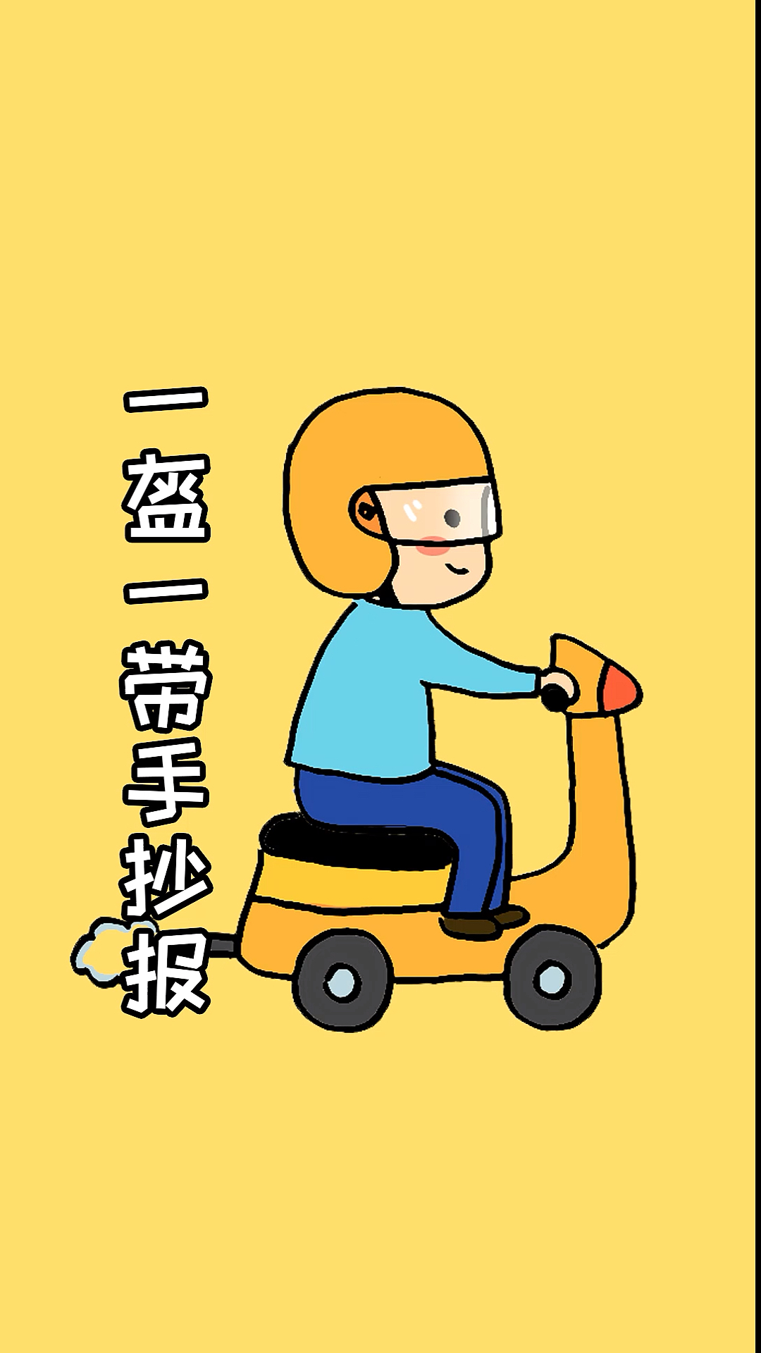 手抄报#精简版的一盔一带手抄报来咯