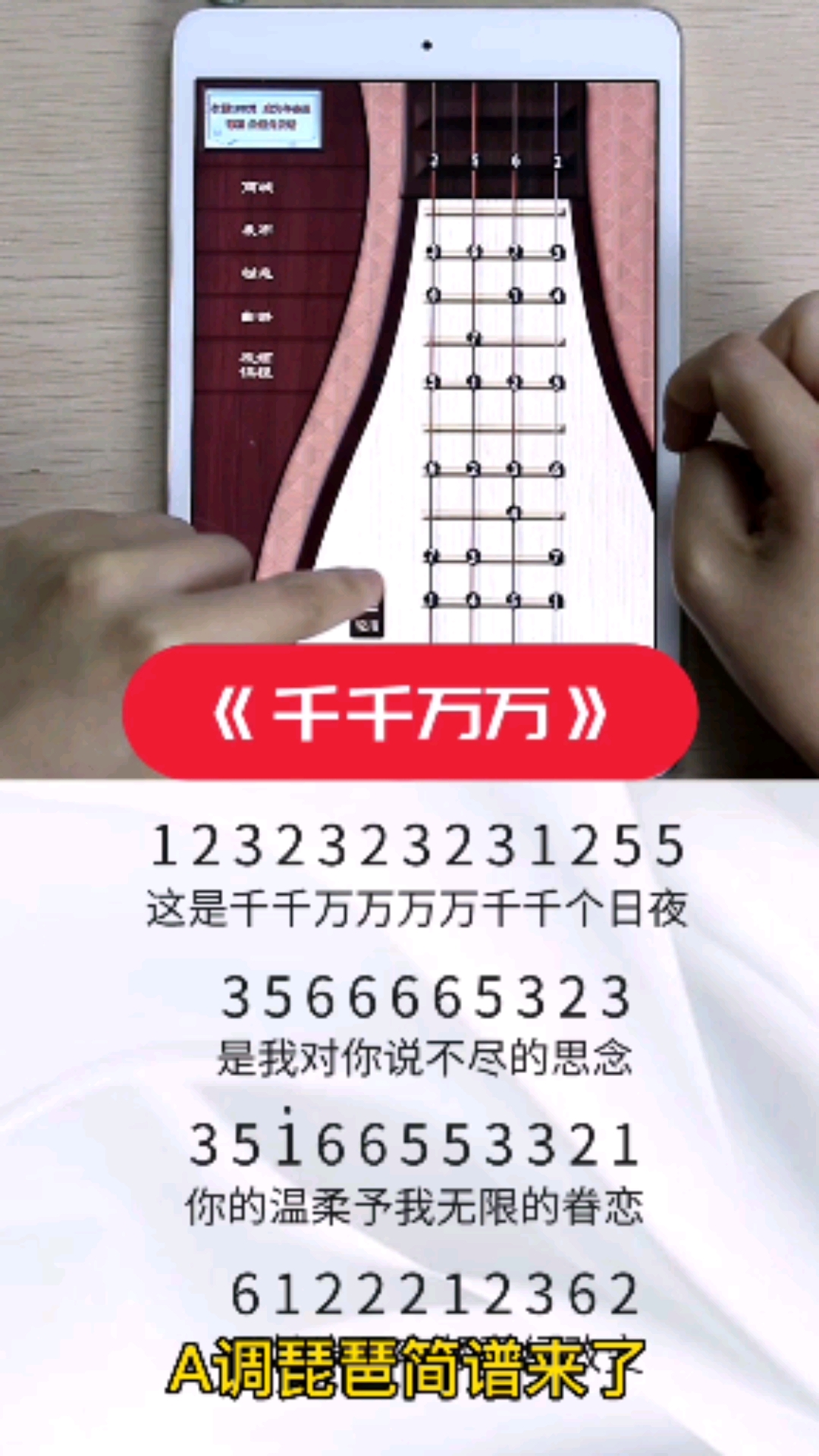《千千万万》琵琶app弹奏简谱a调片段,新年快乐哟!