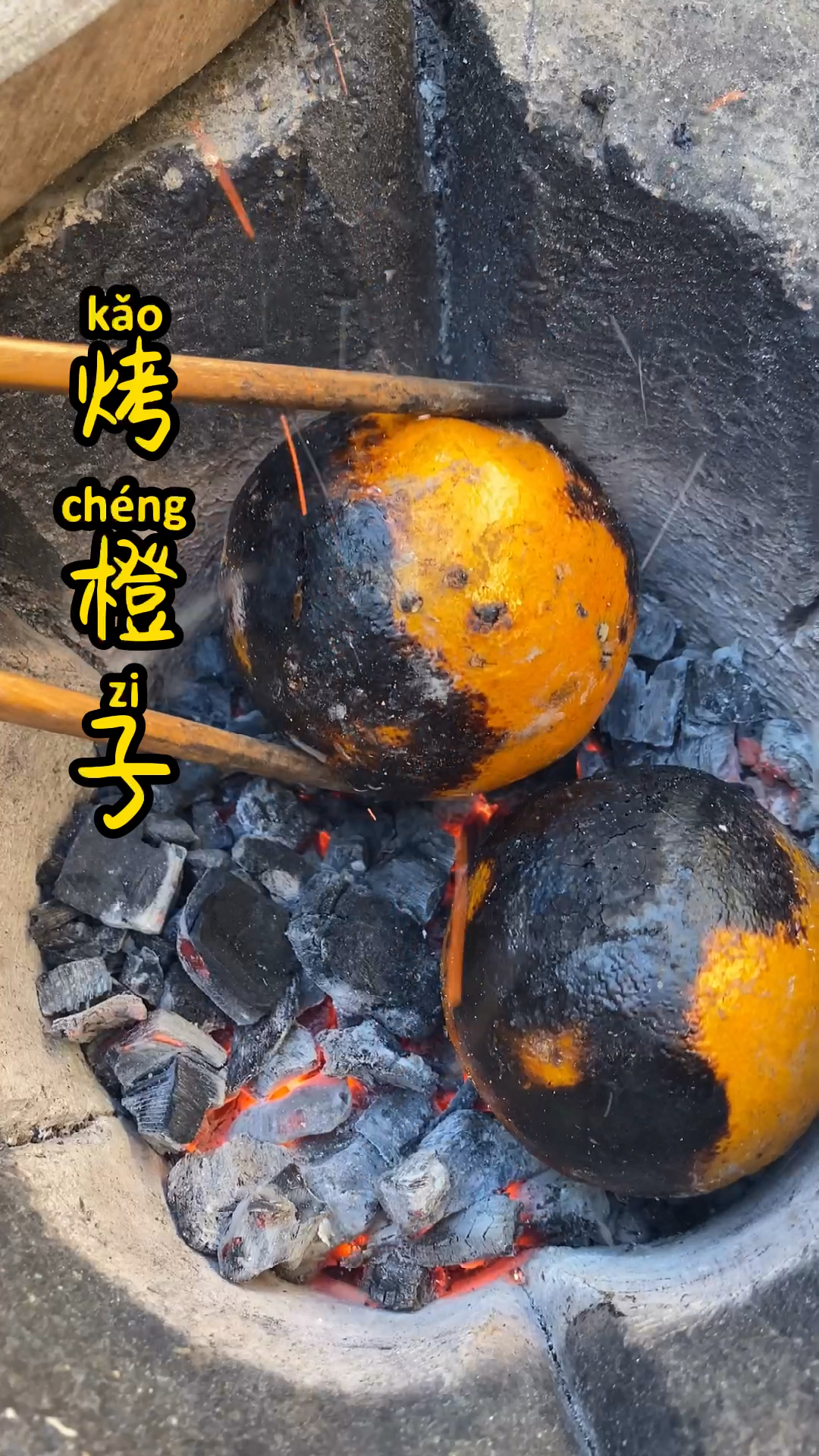 农村每年冬天都想起奶奶给我们烤橙子