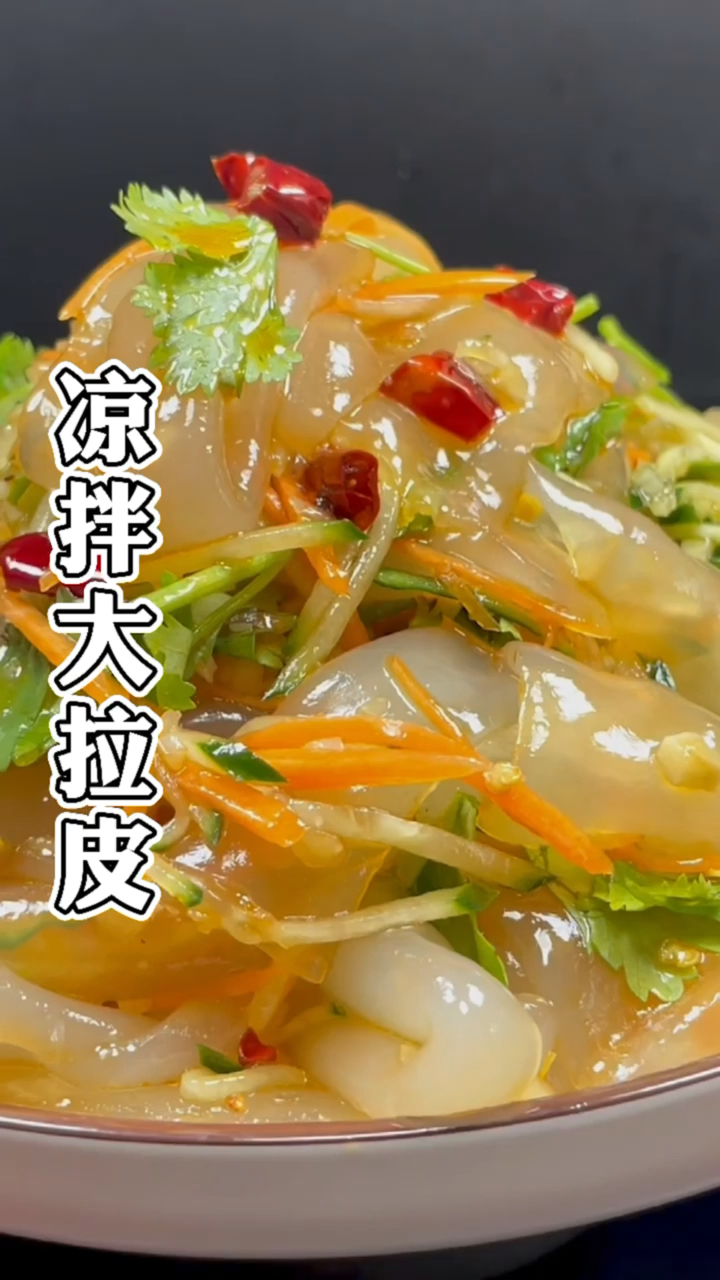 在家做个拿手菜#家常凉拌大拉皮,好吃有诀窍,跟着步骤做,脆爽解腻