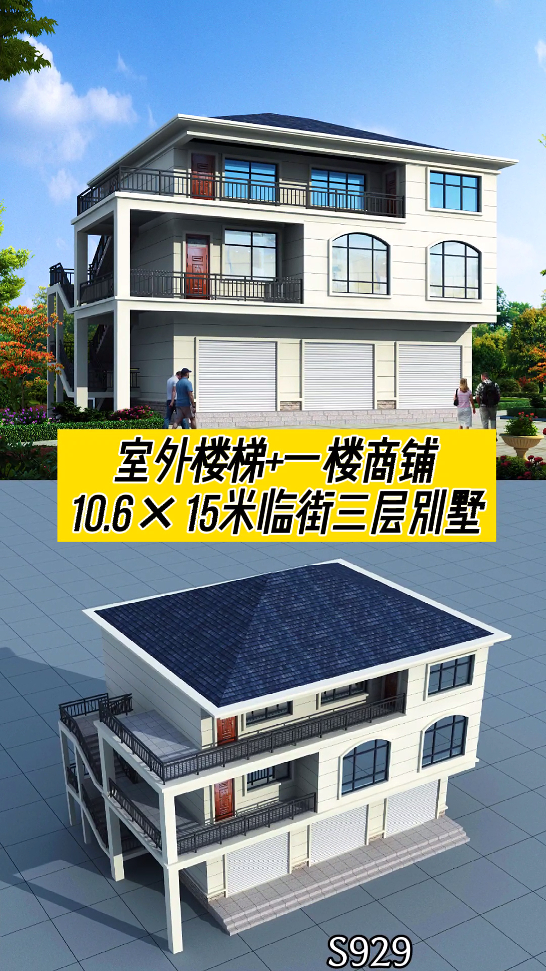 室外楼梯一楼商铺10615米临街三层别墅自住赚钱两不误