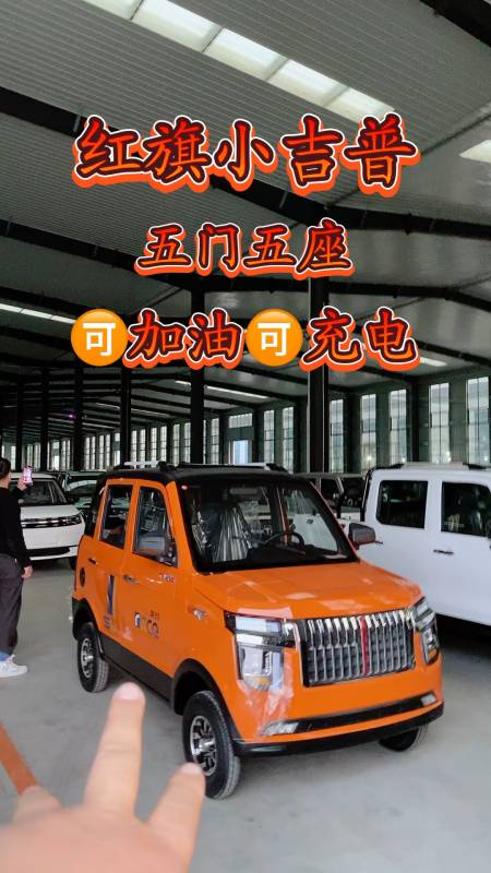 老年代步车#红旗小吉普,五门五座自动挡,山区动力版-度小视