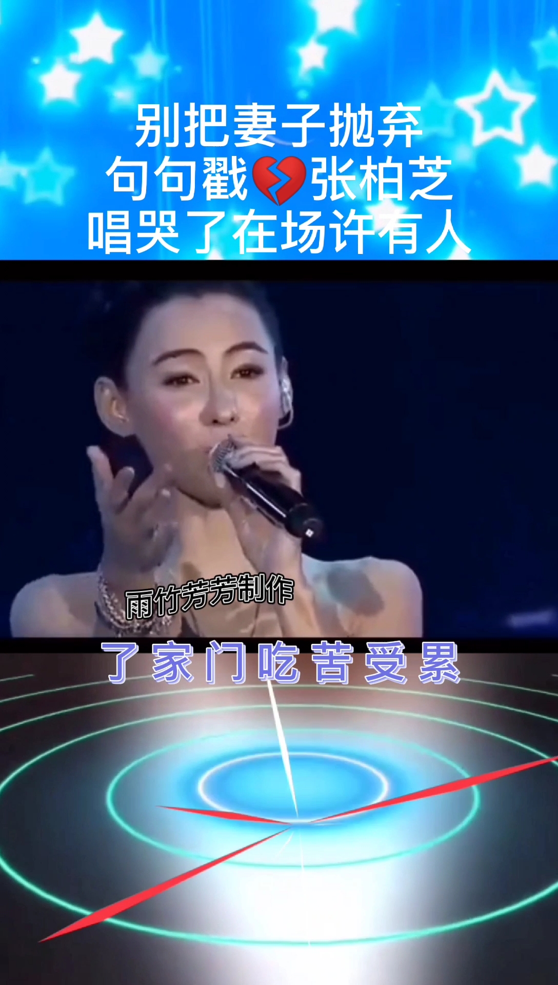 《下辈子别再做女人》张柏芝唱哭了很多人
