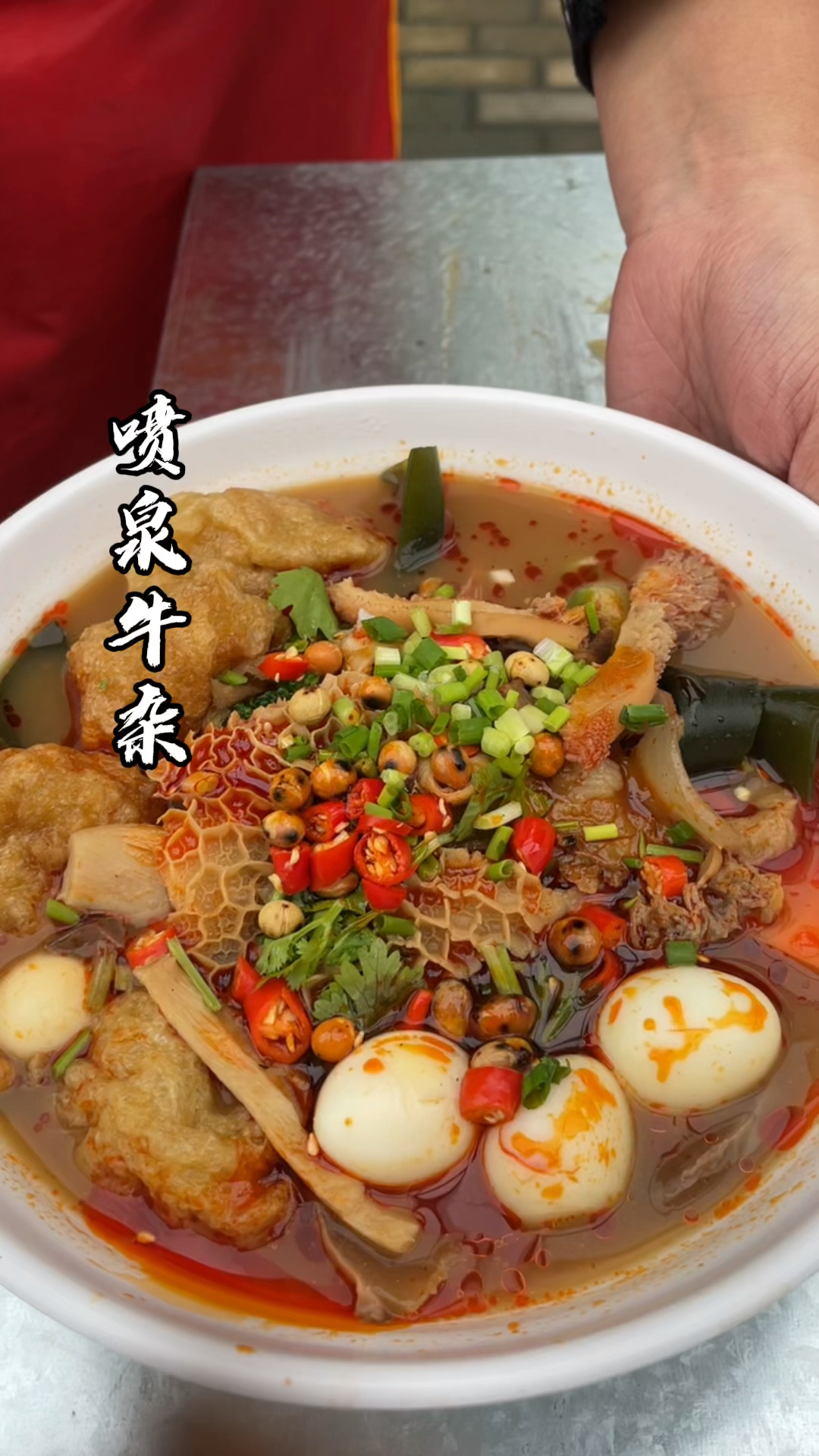 港式喷泉牛杂