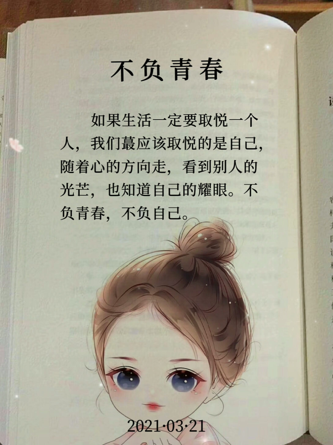 余生很贵,努力活成自己想要的样子,不负青春,不负自己.