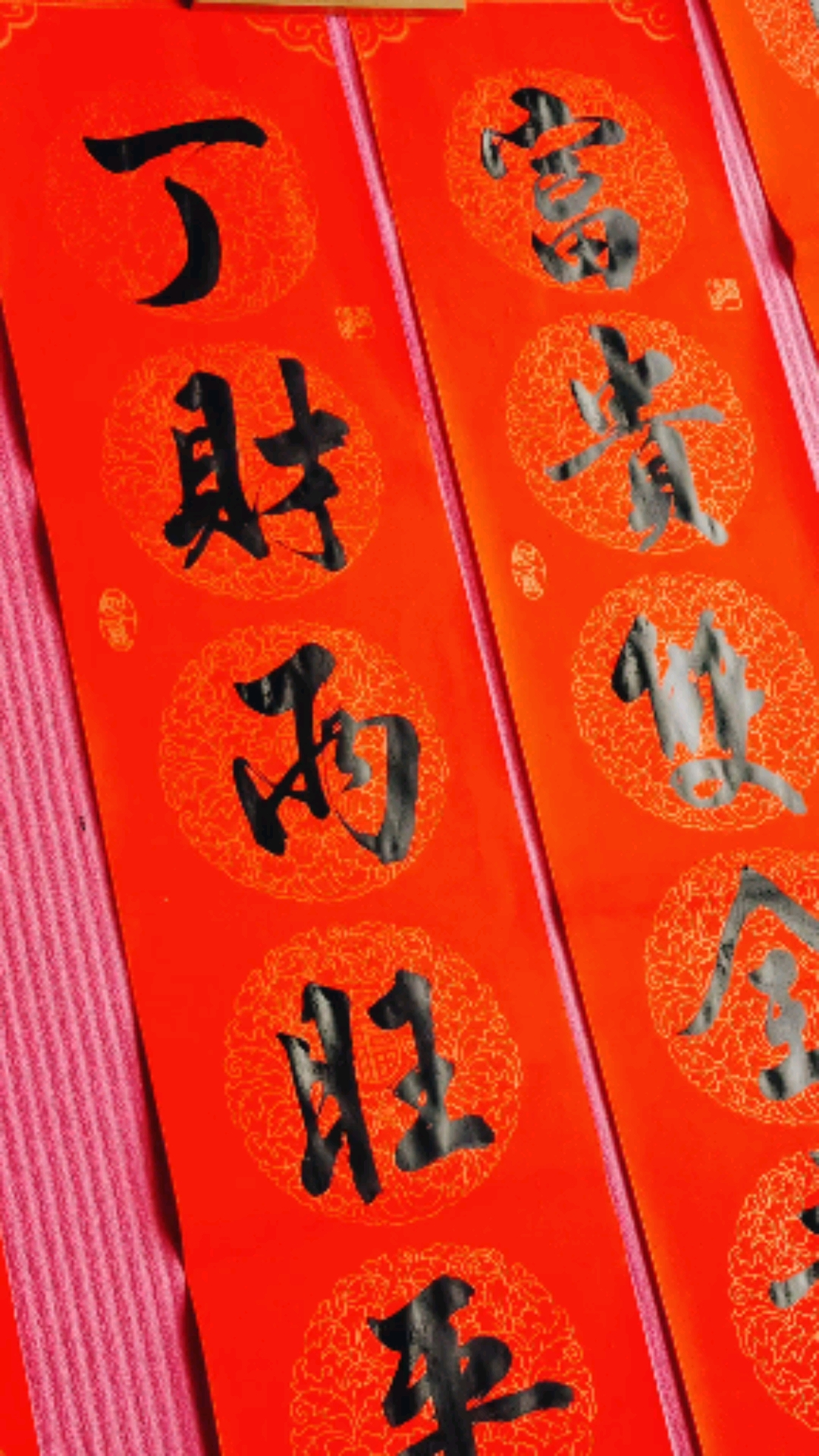 丁财两旺平安宅,富贵双全幸福家