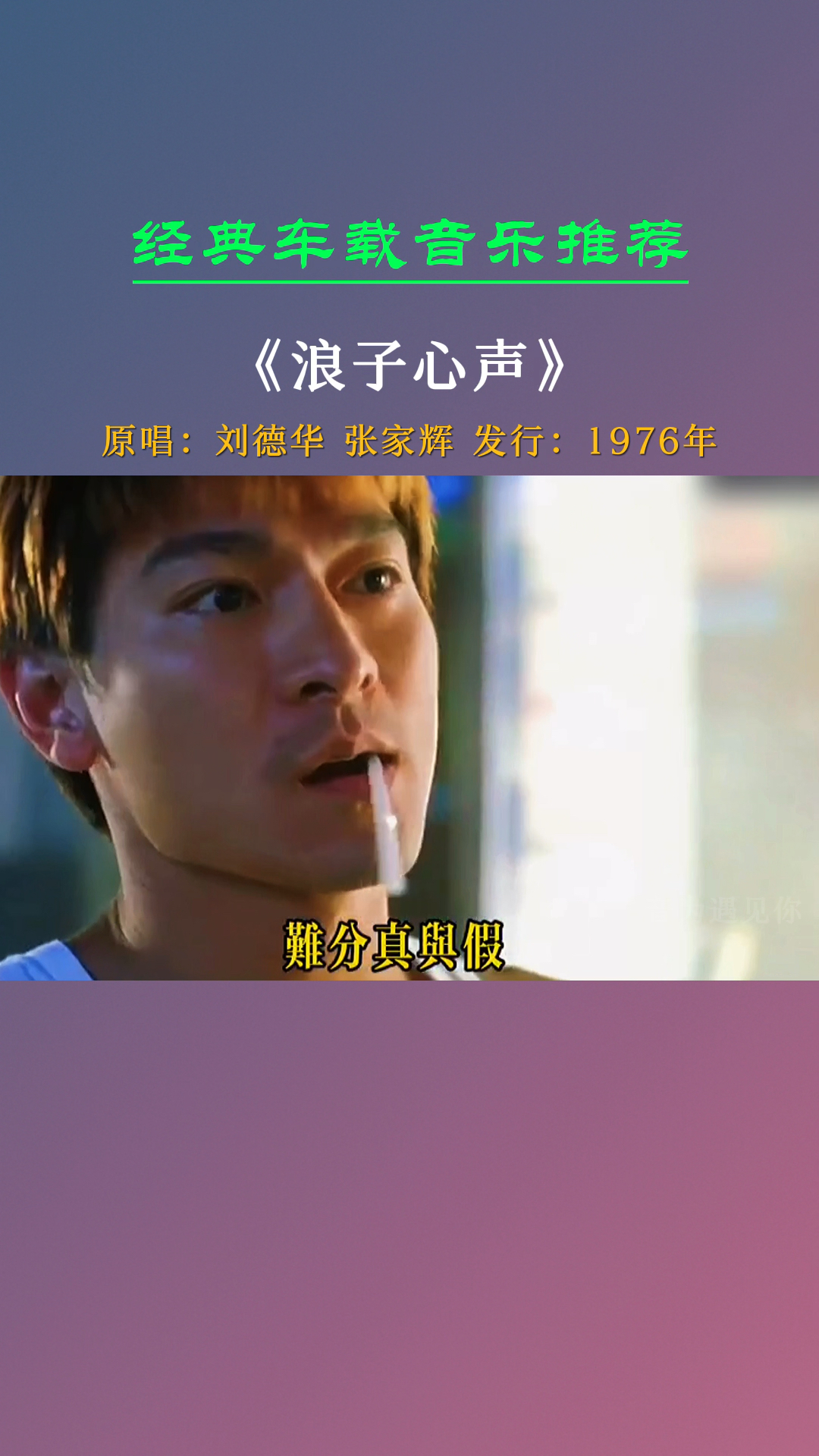 经典老歌#好怀念那个肆无忌惮的90年代,挥洒着青年华《浪子心声》