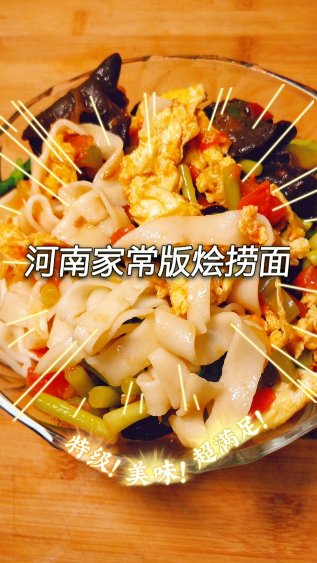 河南家常版烩捞面,一口吃出儿时记忆的那个味儿.