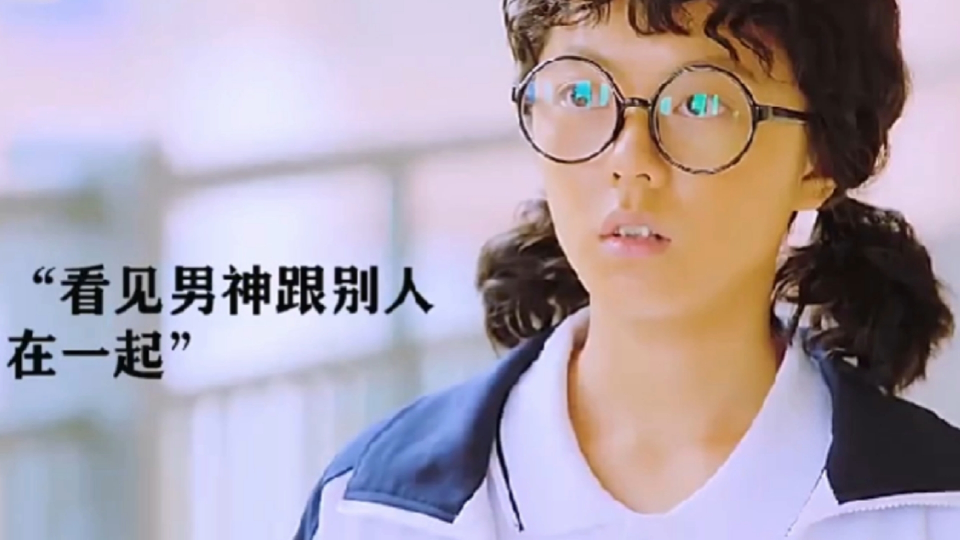 电视剧学渣逆袭成学霸中间只差一次失恋初恋那件小事