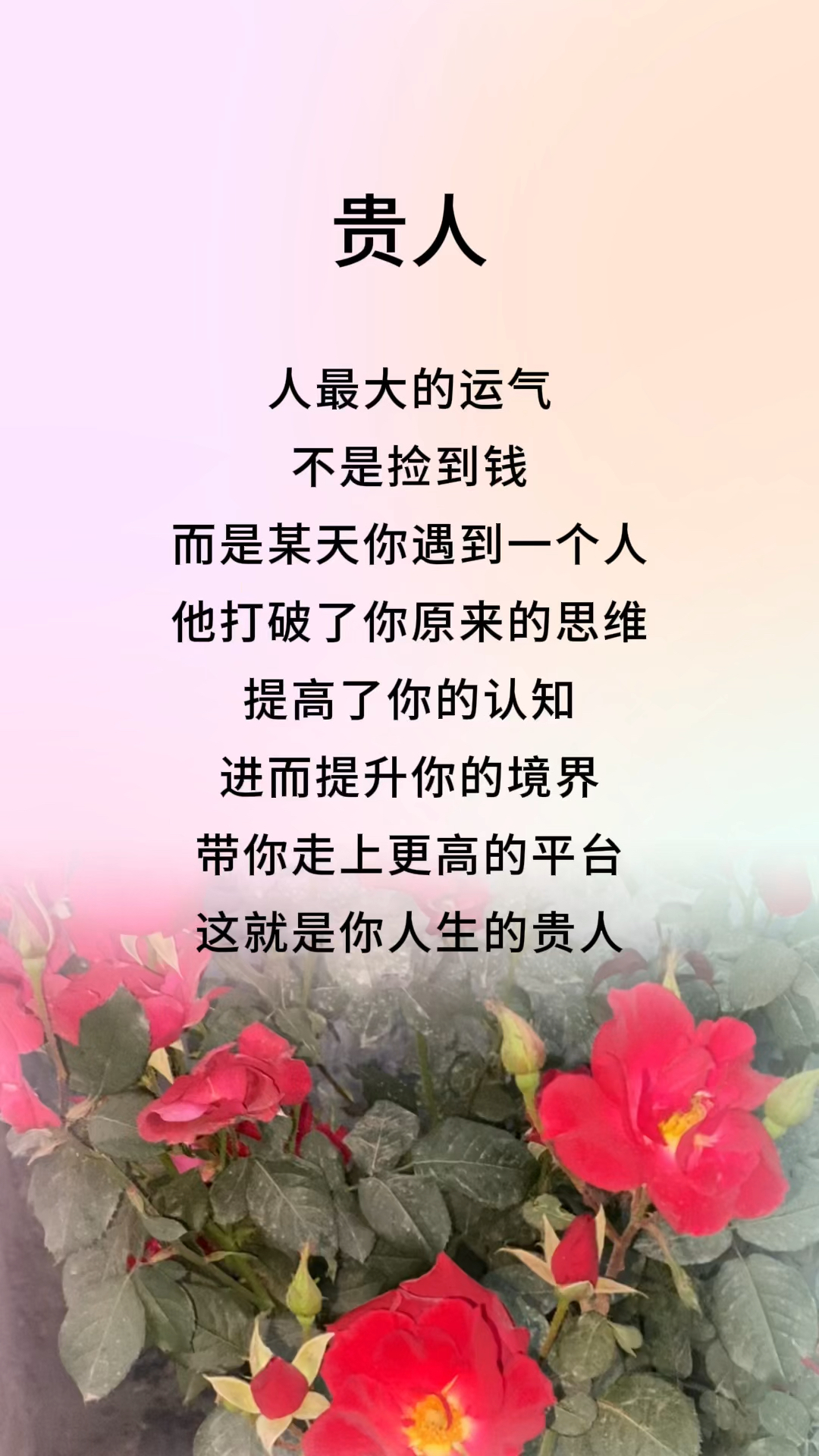 记录生活#我的贵人又在哪里呢?