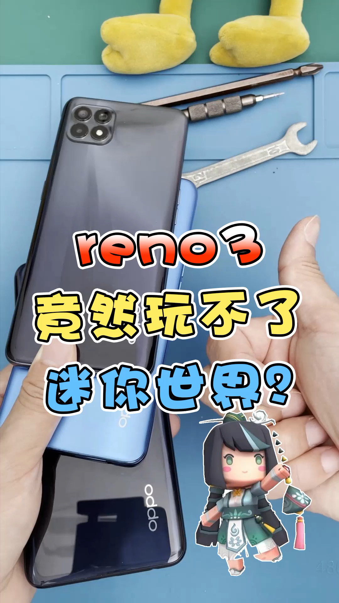 opporeno系列不会真的玩不了迷你世界吧