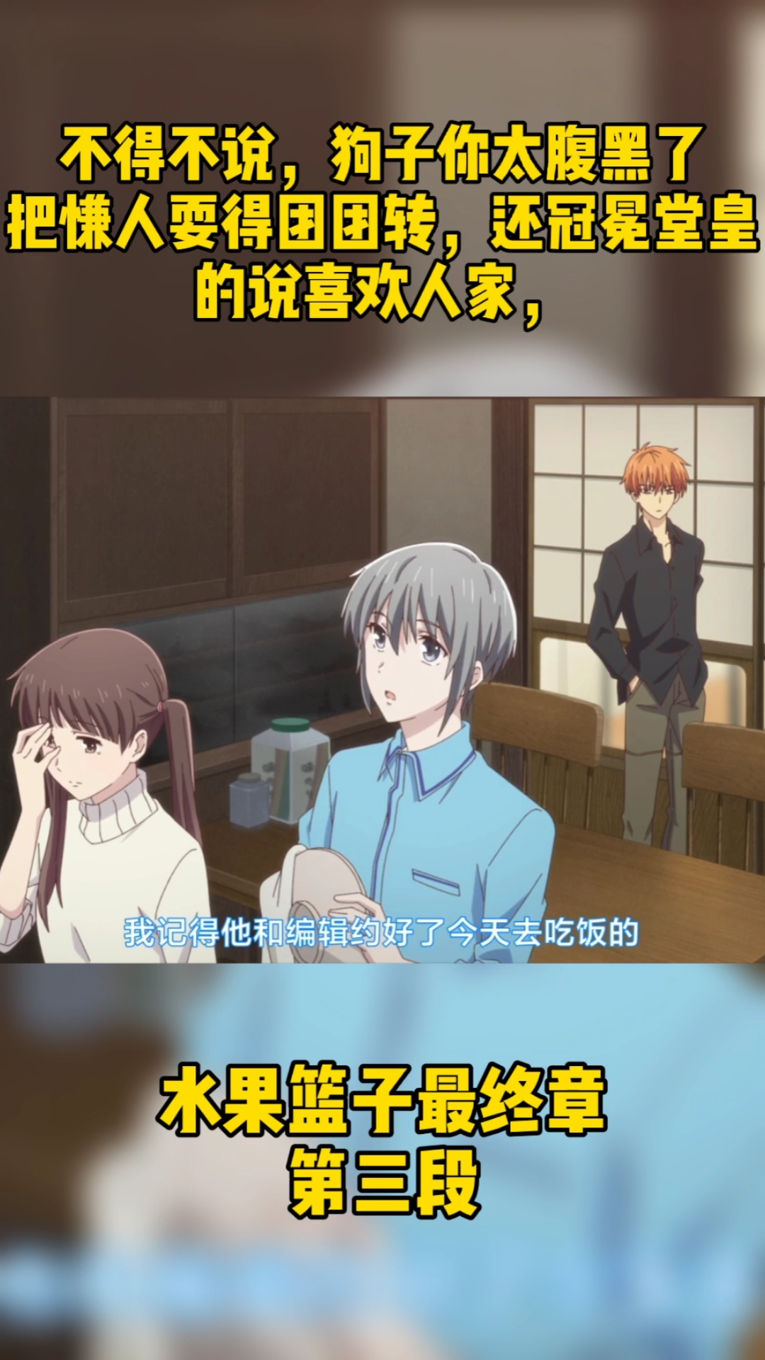 水果篮子水果篮子最终章第二集的第三段