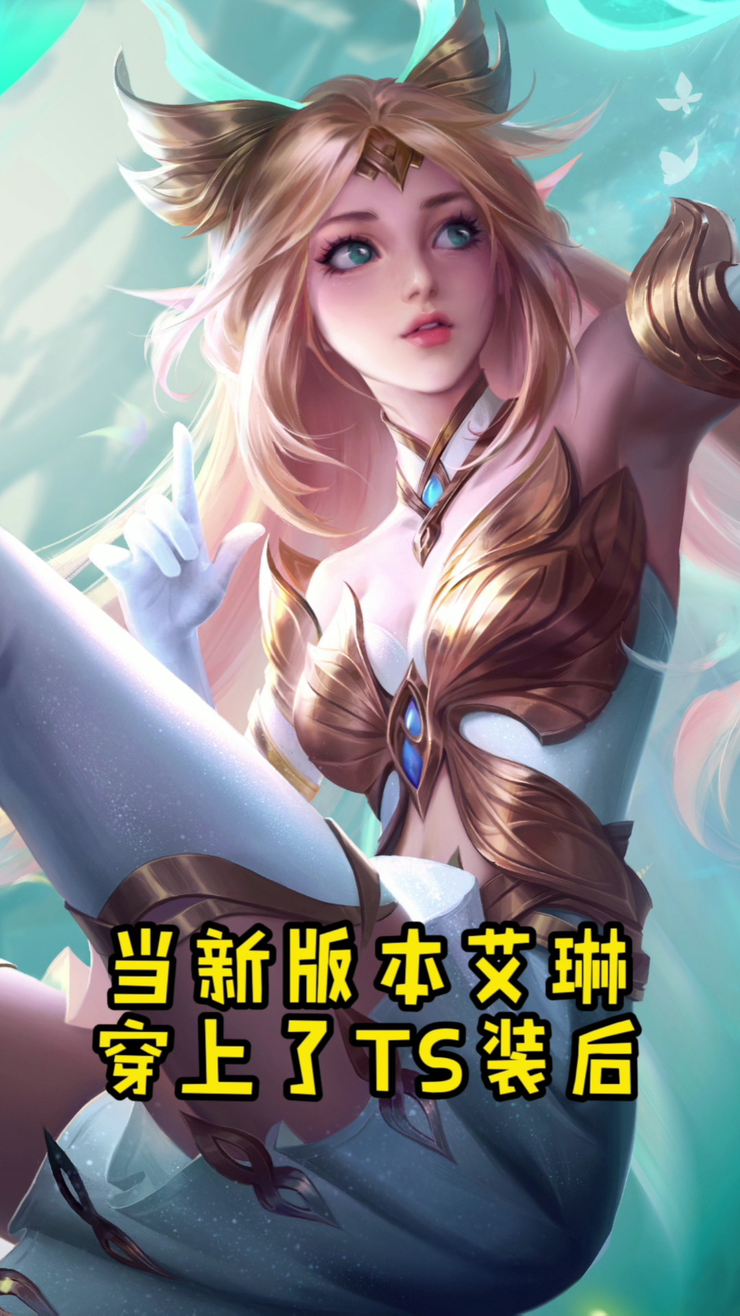 游戏里最帅的人物#当这样的新艾琳上线后,你会心动吗