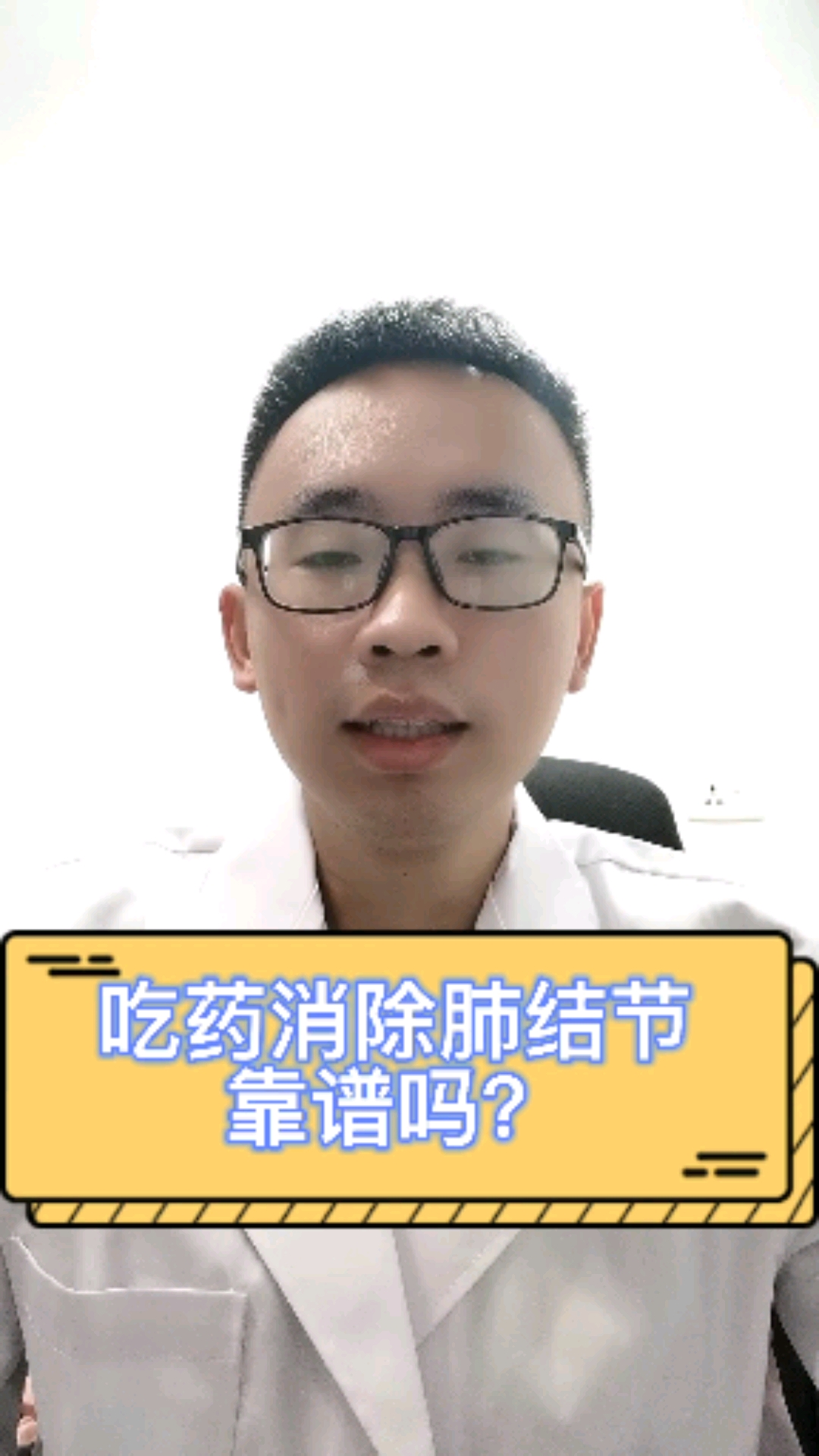 健康科普#发现肺小结节吃药能消除掉吗?