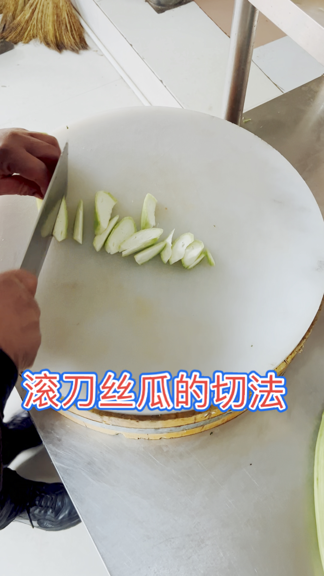 寻找最牛手艺人#滚刀丝瓜的切法教学-度小视