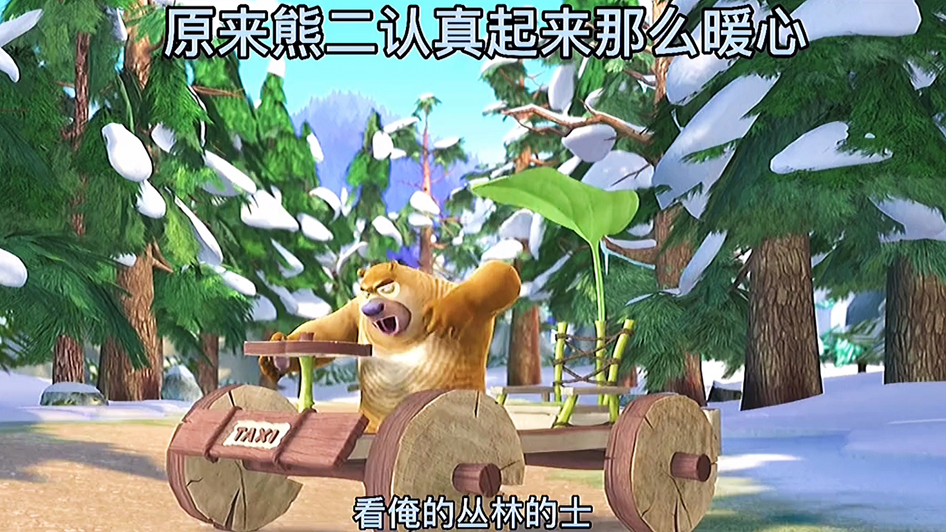 熊出没#熊二暖心行动第二集这样的熊二你爱了吗