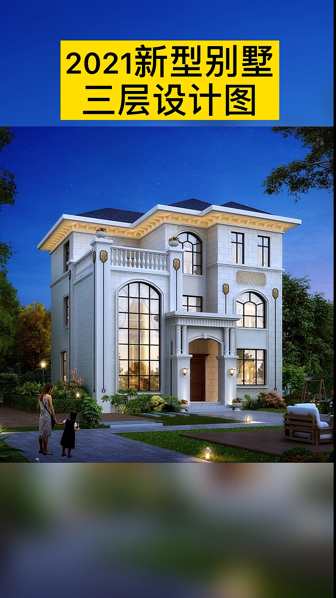 三层别墅#2021新型别墅三层设计图,复式挑空客厅,十佳户型,想建返的