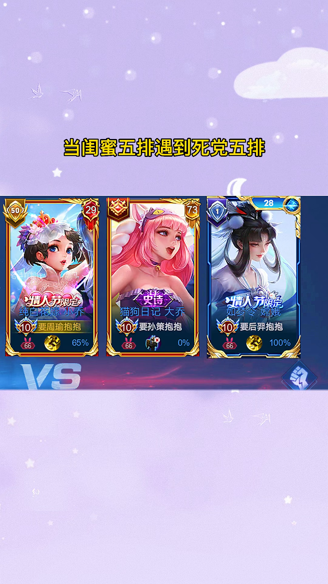 王者荣耀手游#当闺蜜五排遇到死党五排