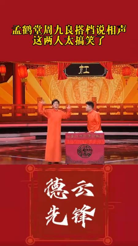 孟鹤堂孟鹤堂周九良搭档说相声这两个人太搞笑了