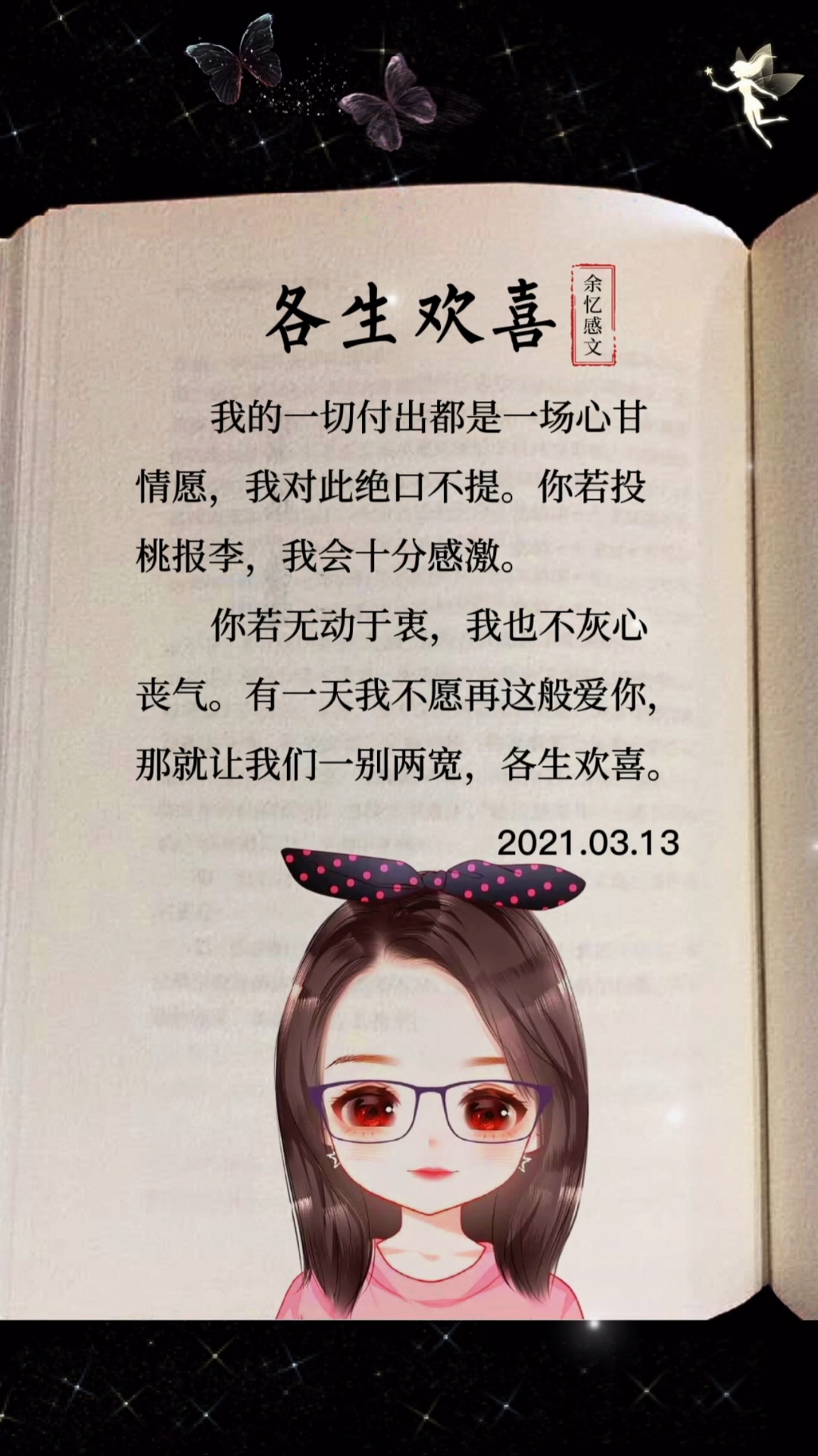 书单#我的一切付出都是一场心甘情愿,我对此绝口不提.