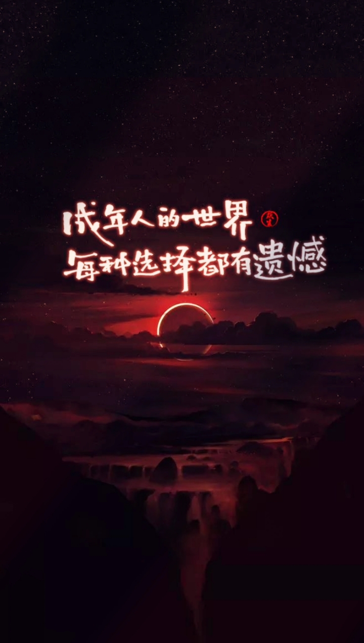 手写文字#成年人的世界,每种选择都有遗憾