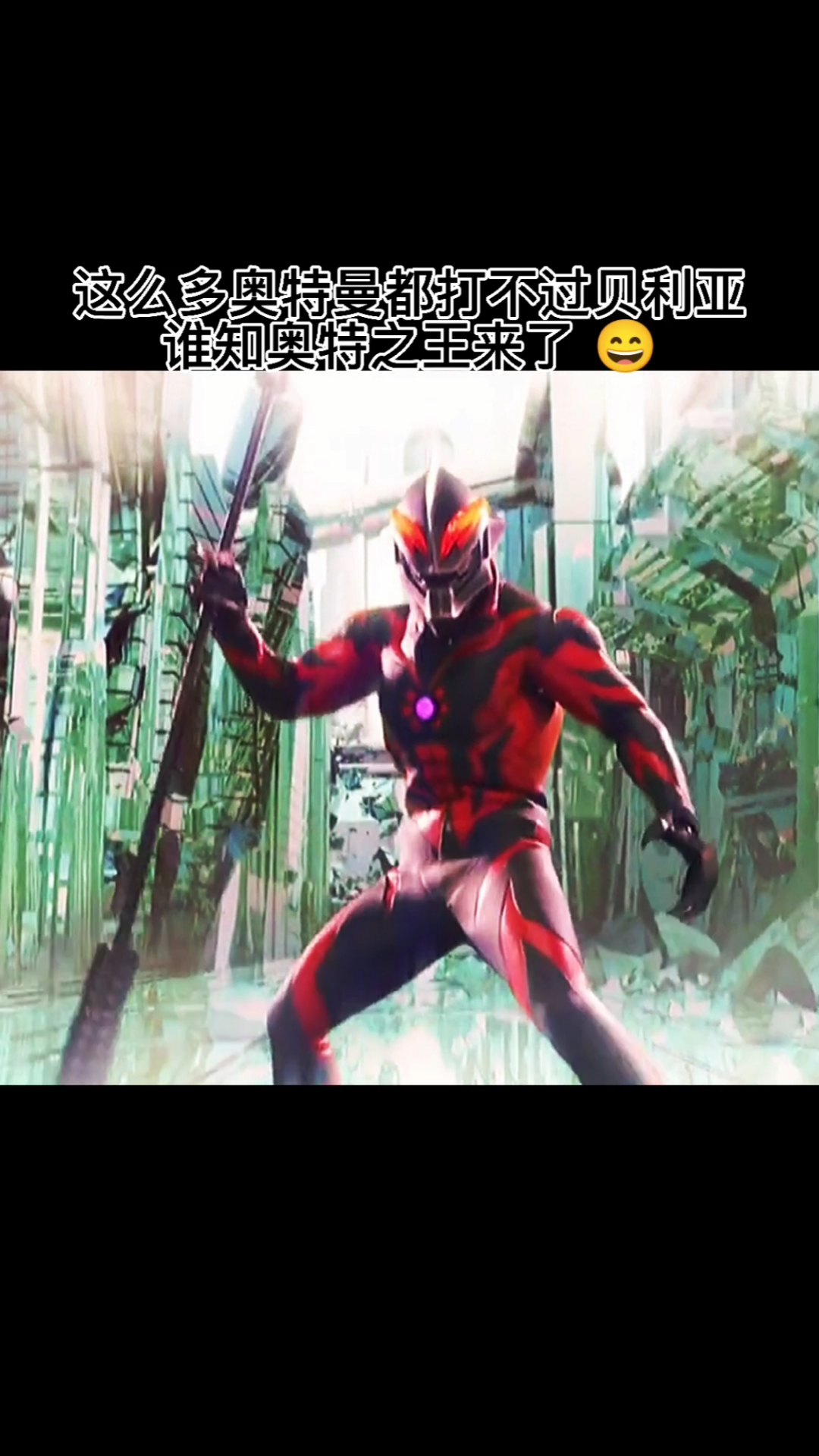 这么多奥特曼都打不过贝利亚谁知奥特之王来了