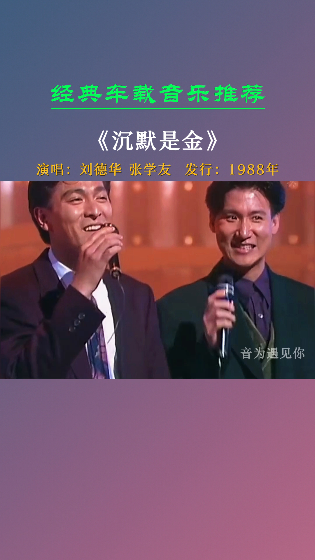 经典老歌#罕见两大天王同台演唱一首歌《沉默是金》张学友刘德华-度