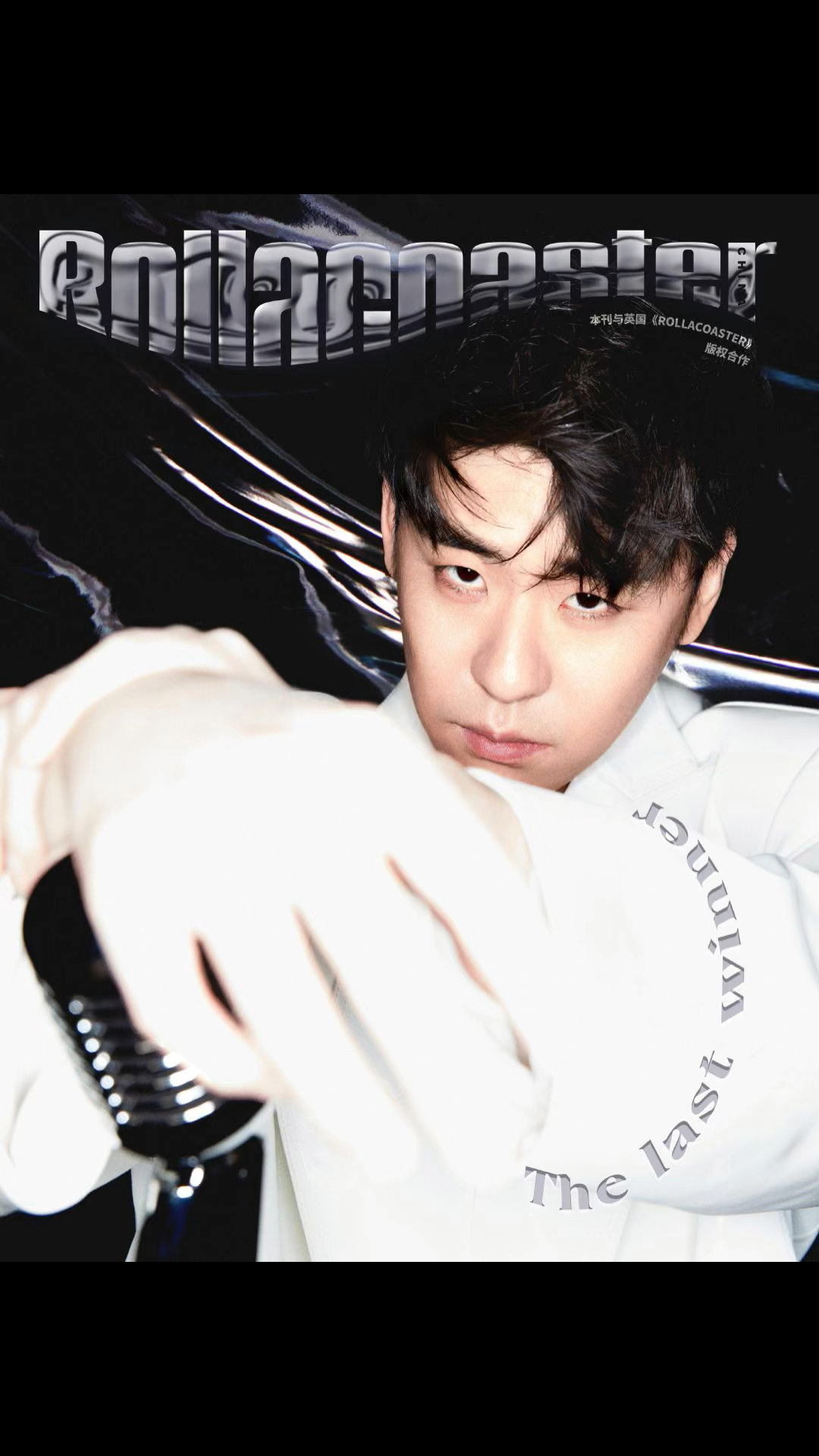 张云雷#新杂志好炫酷