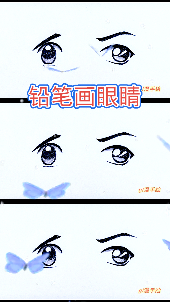 画眼睛铅笔画动漫人物眼睛