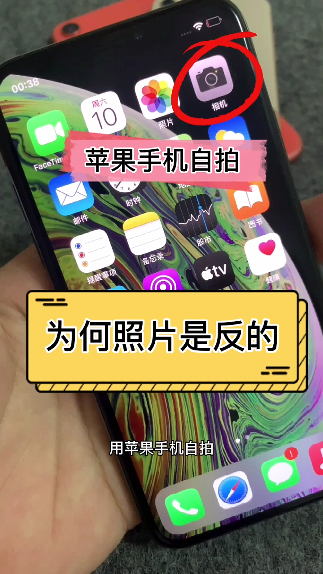 手机技巧#苹果手机自拍,保存下来的照片是反的教你一招解决!