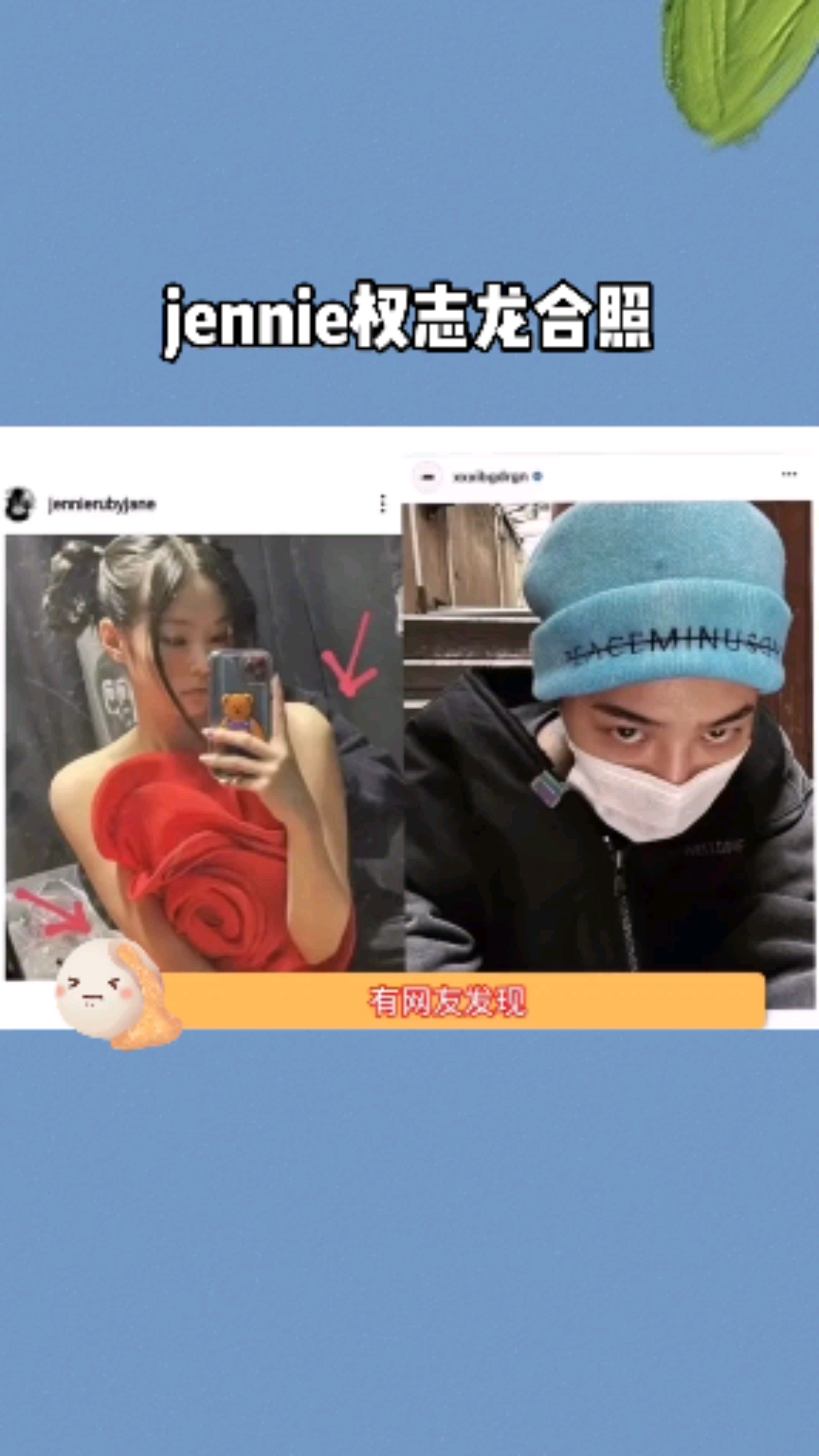 jennie权志龙合照,好家伙够野的