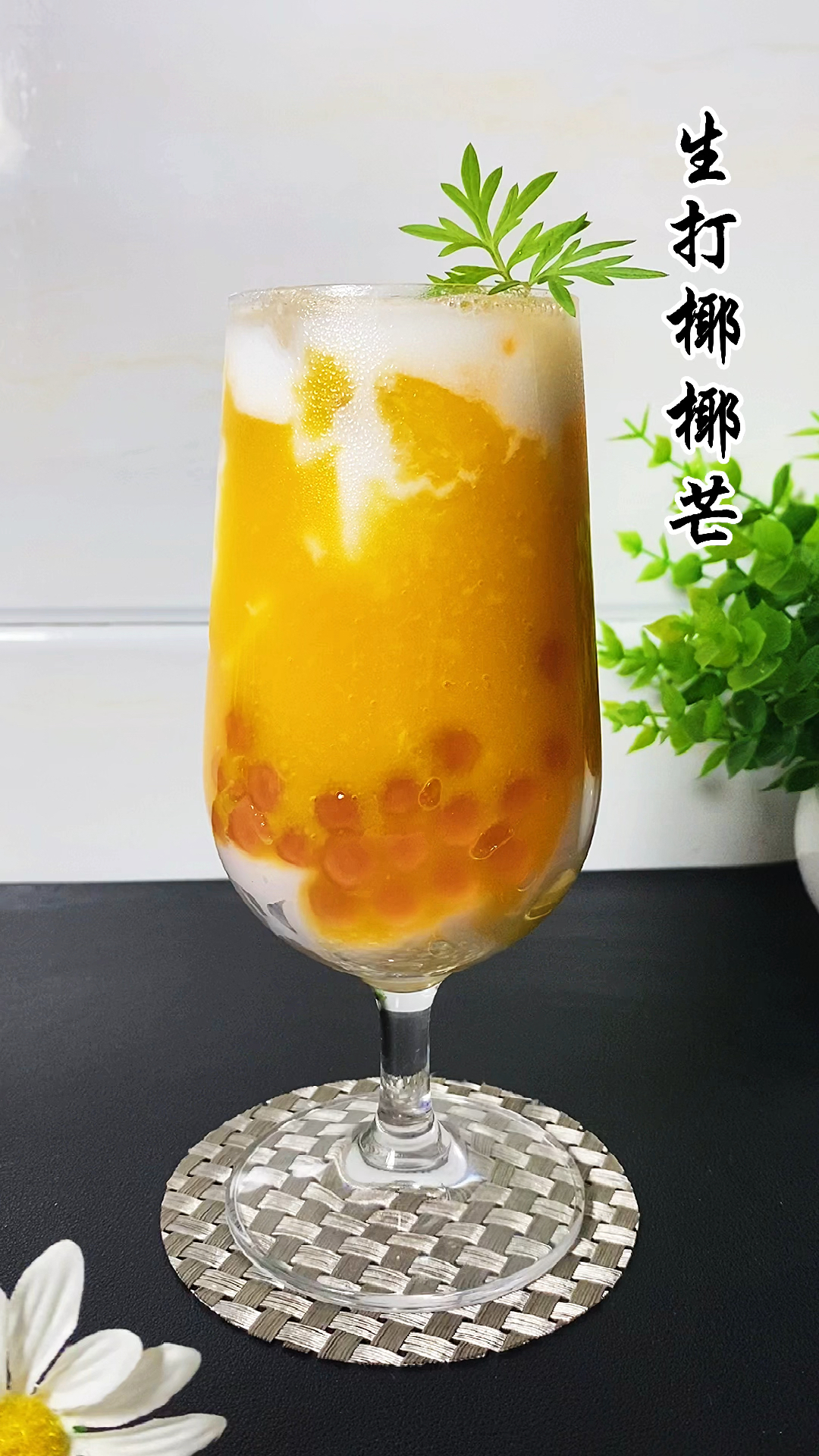 奶茶店必点的生打椰椰芒,在家自己就可以做!