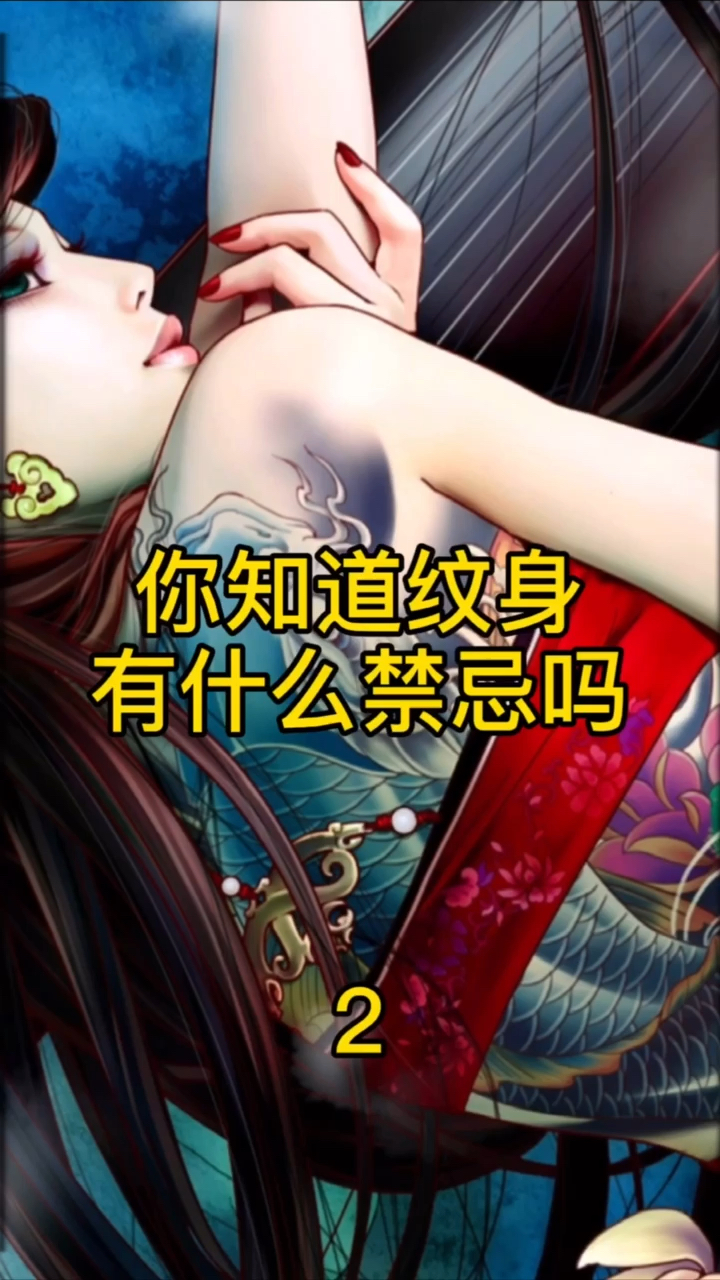 民间故事你有纹身吗知道纹身的禁忌吗第二集后续故事更精彩