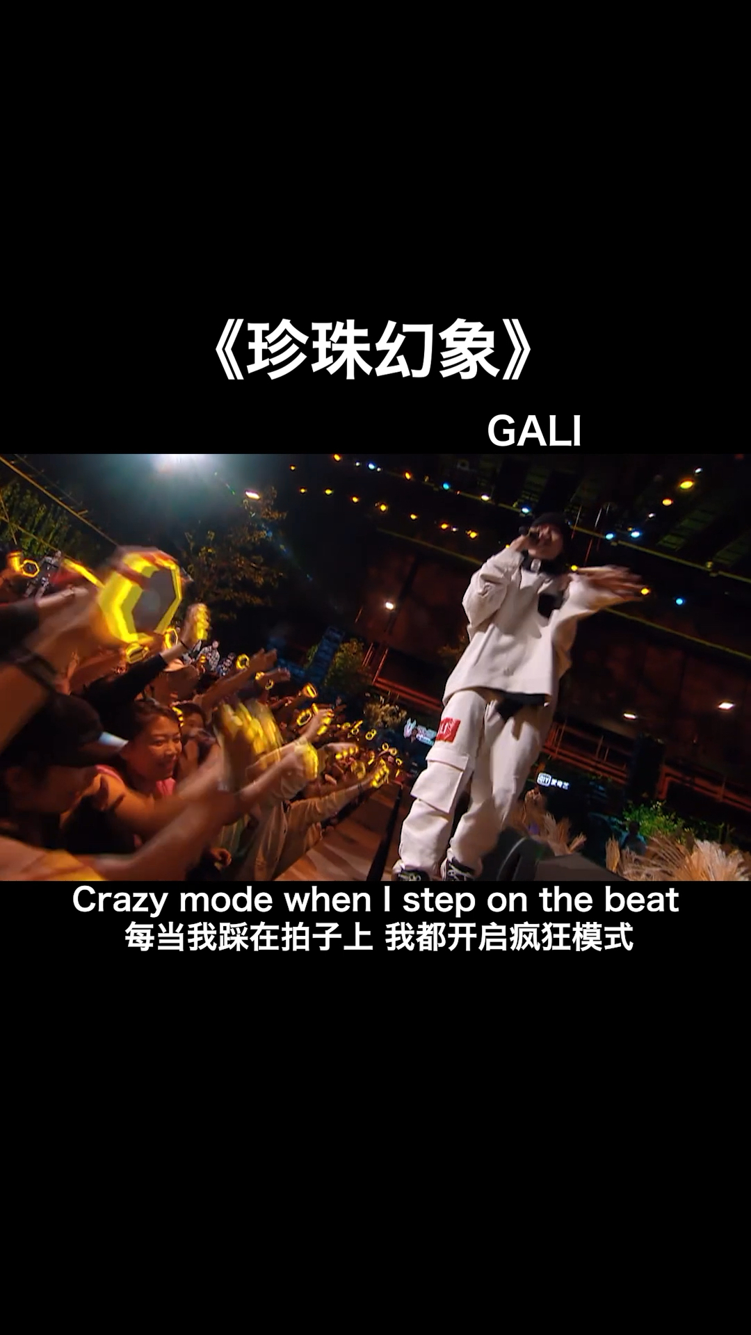 中国新说唱gali现场diss新说唱歌曲珍珠幻象在这里我就是hiphop霸气
