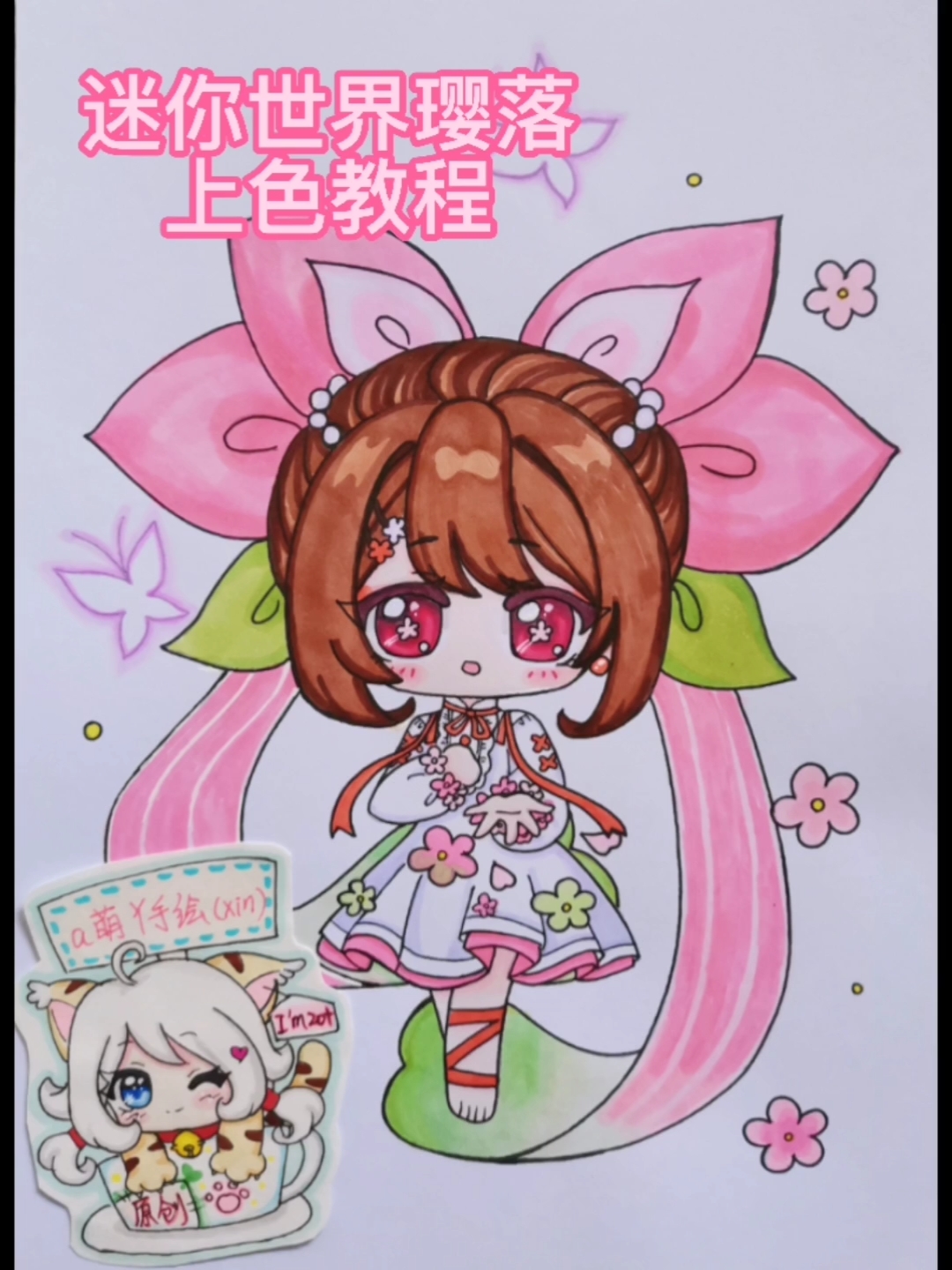 马克笔迷你世界四季皮肤璎落原创动漫手绘线稿绘画教程过程创意简笔画