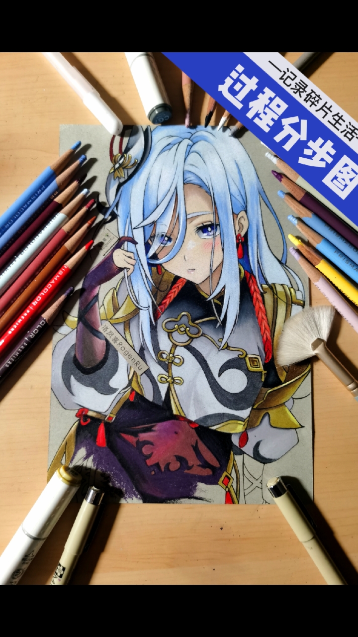 破壳计划勾线上色彩铅手绘原神申鹤漫画人物过程分步图