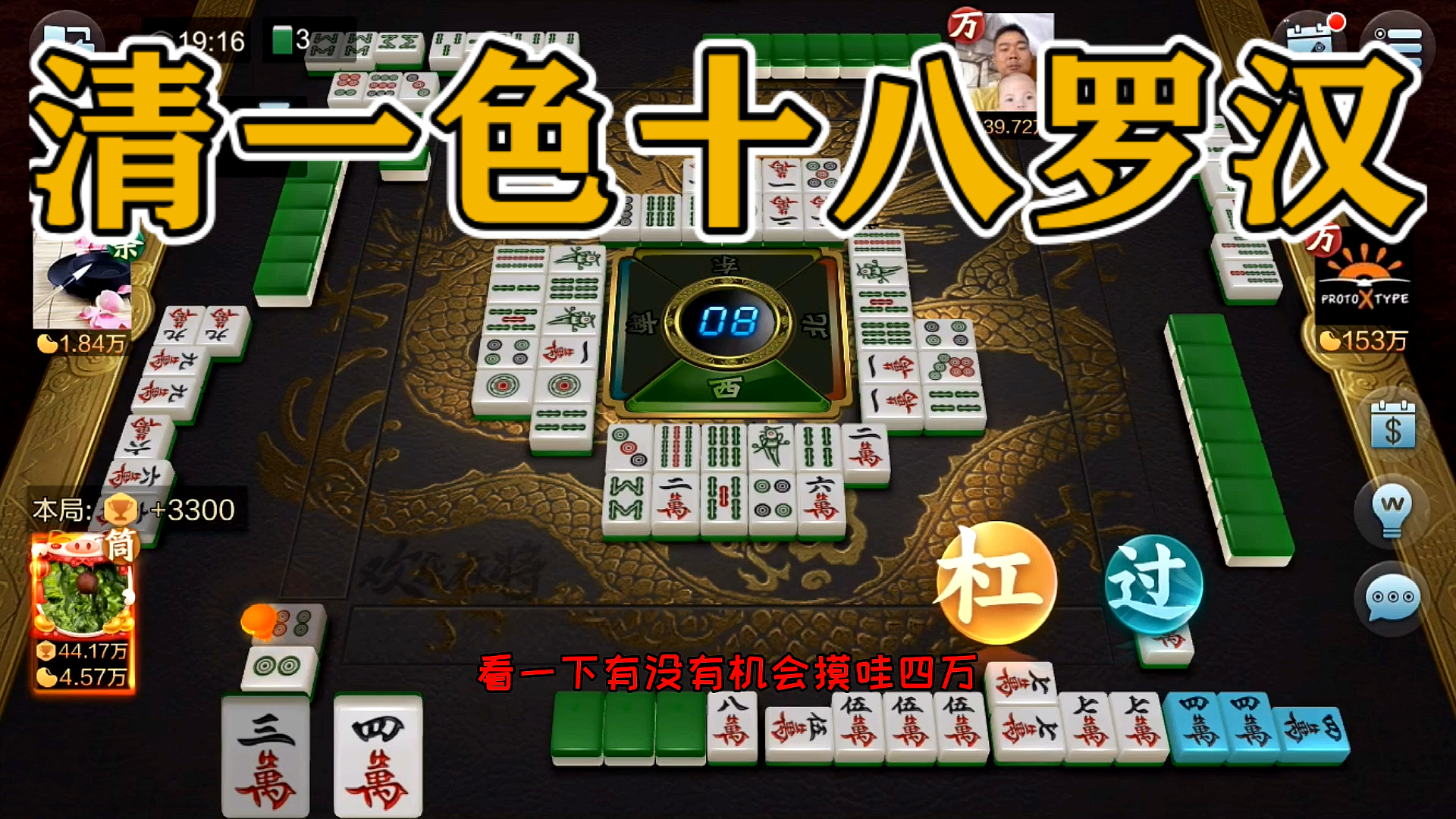 全民游戏季#欢乐麻将清一色十八罗汉胡牌,真是人品大爆发!