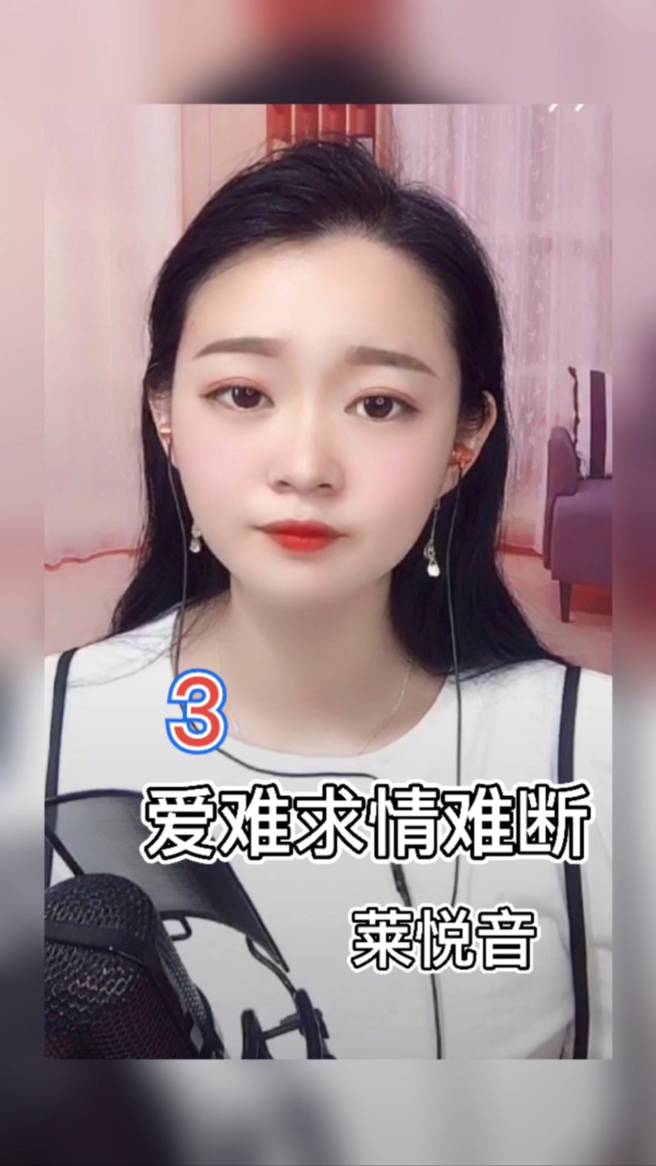 莱悦音#《爱难求情难断》痛彻心扉能有几人怜?