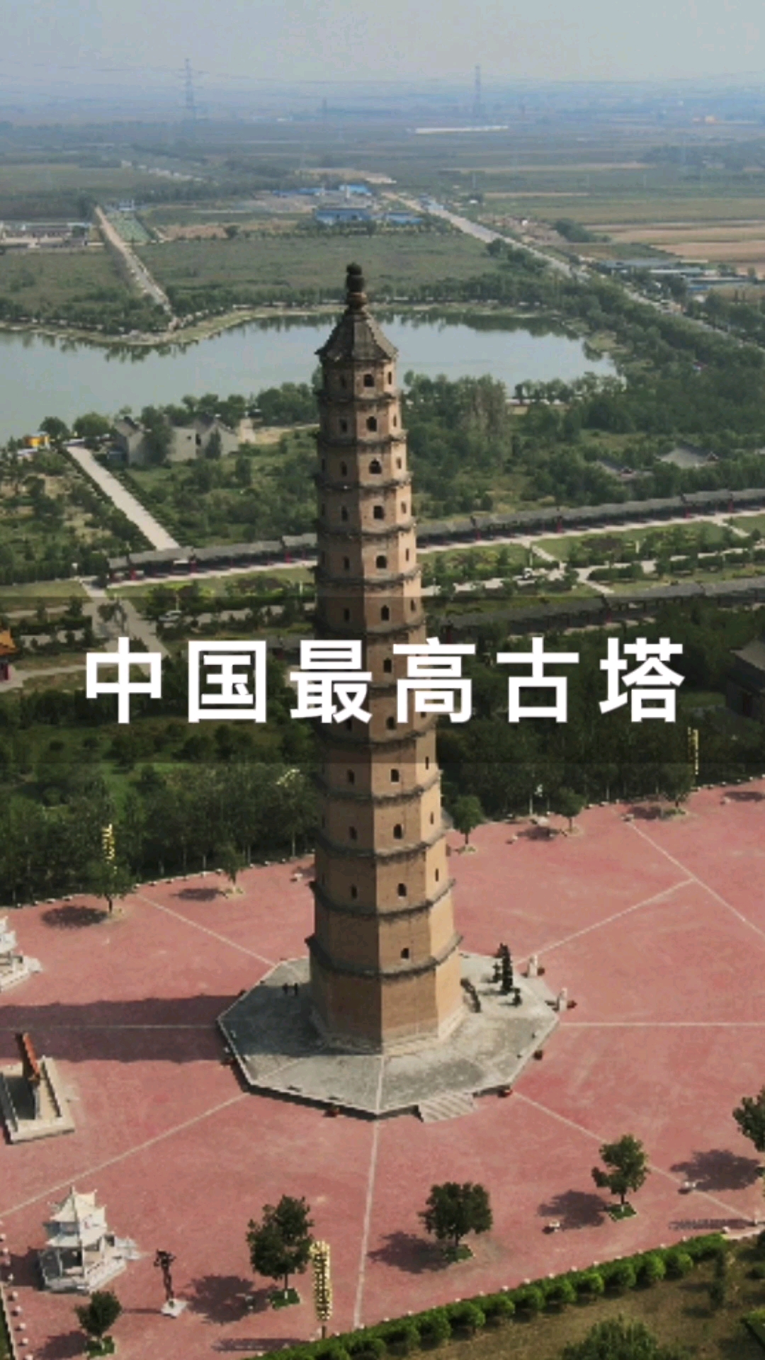 汾阳文峰塔是中国最高古砖塔500年不倒现已向东倾斜182米砖家束手无策