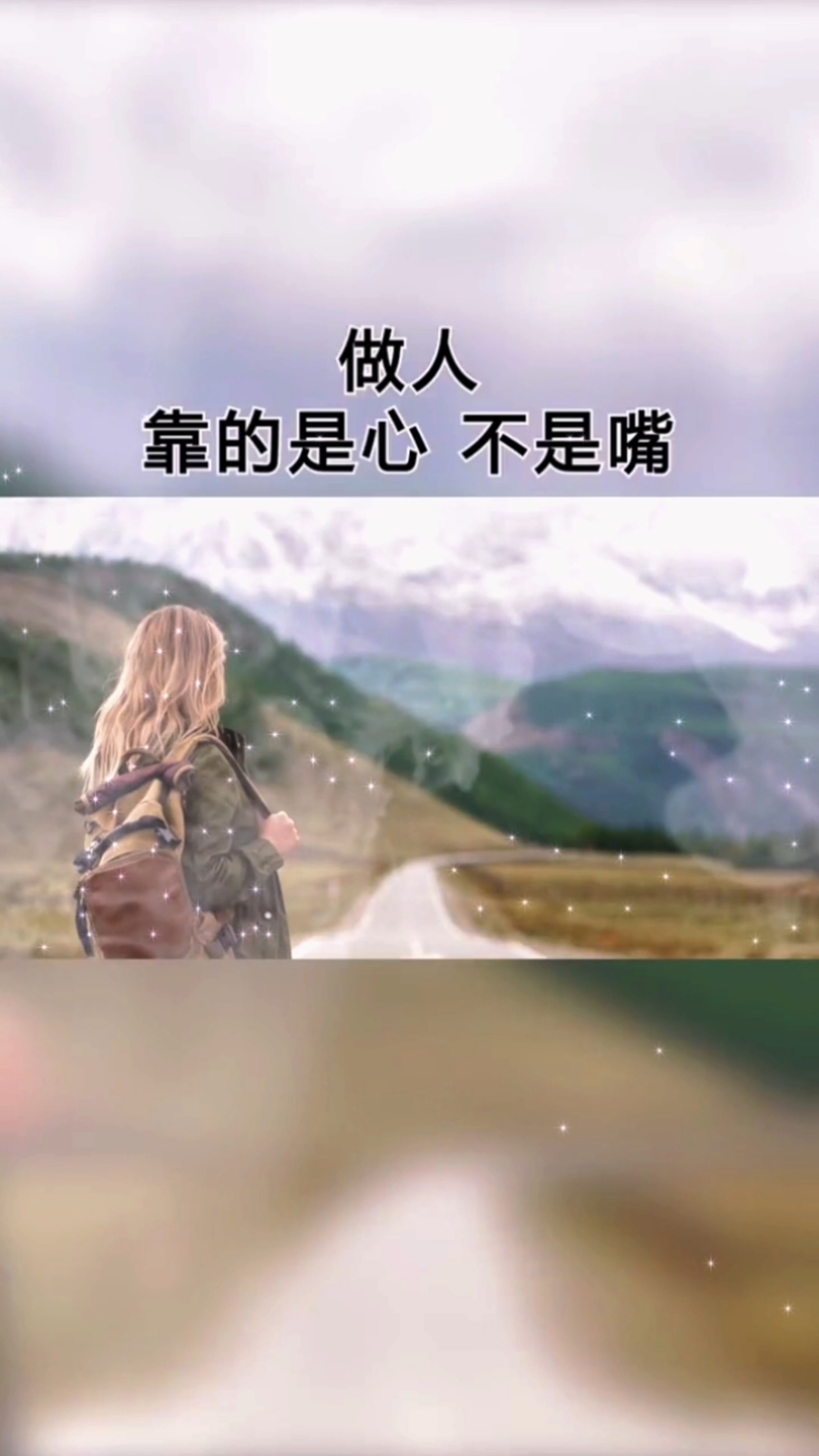 情感故事#做人靠的是心,不是嘴
