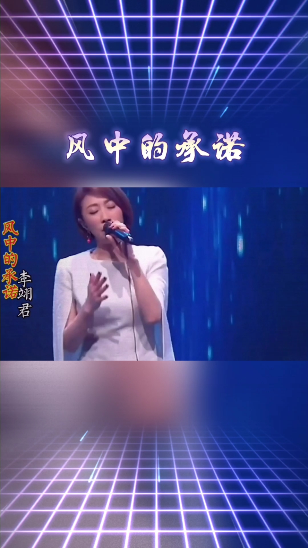 曾经喜欢的音乐#这才是《风中的承诺》真正原唱,李翊君这般深情忧伤