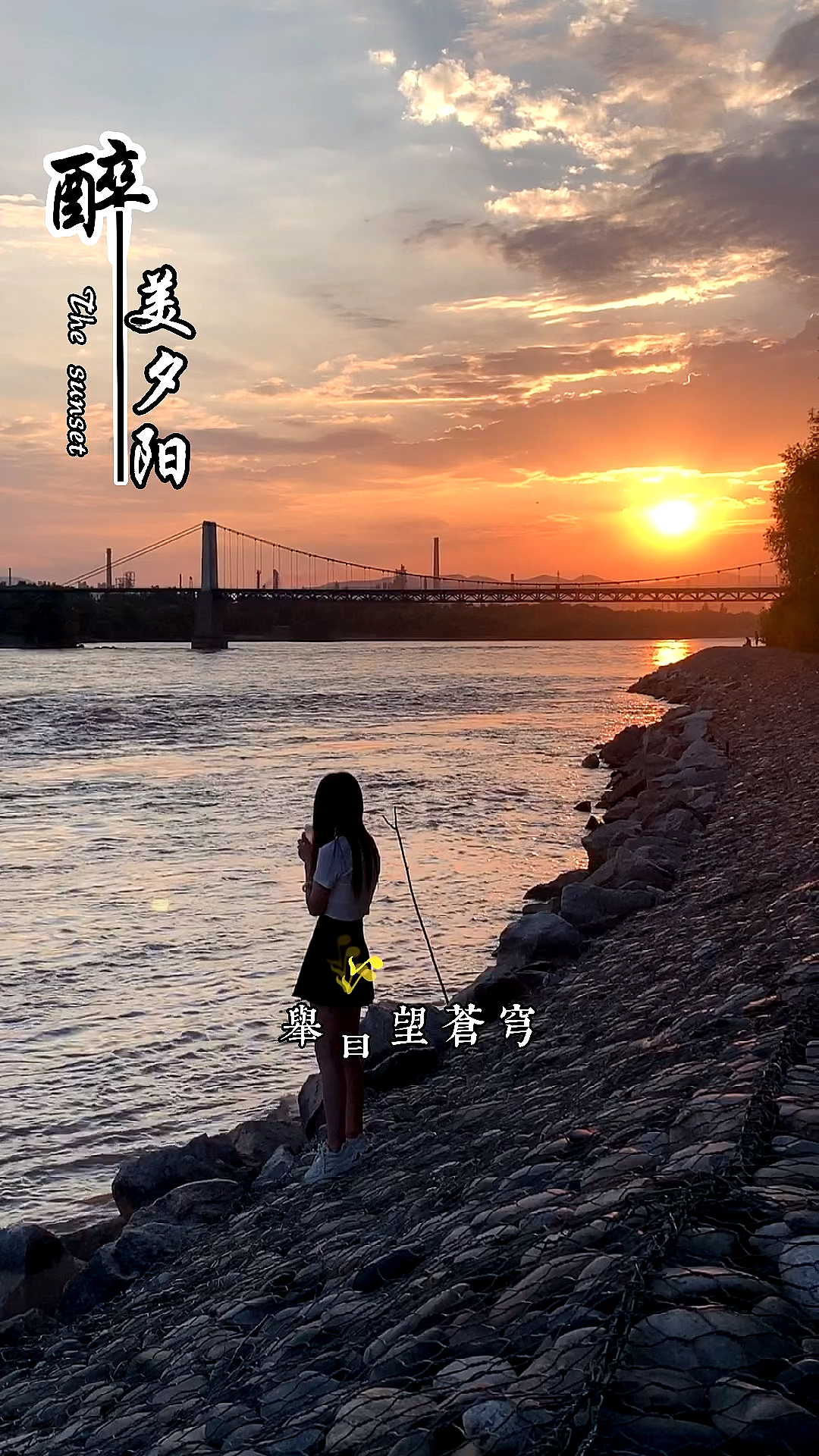 日晚菱歌唱风烟满夕阳图片