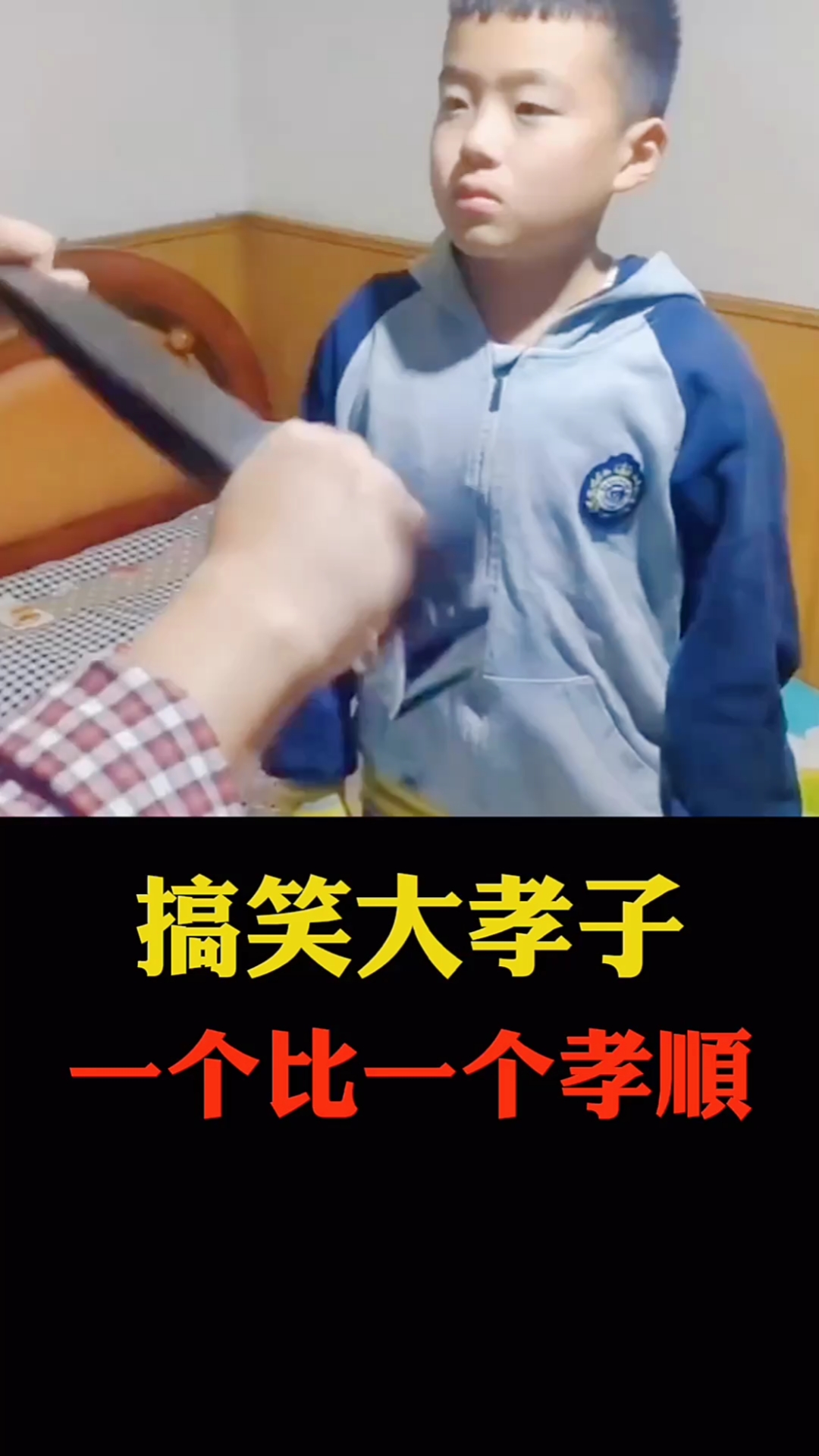 搞笑段子剧#搞笑大孝子,一个比一个孝顺