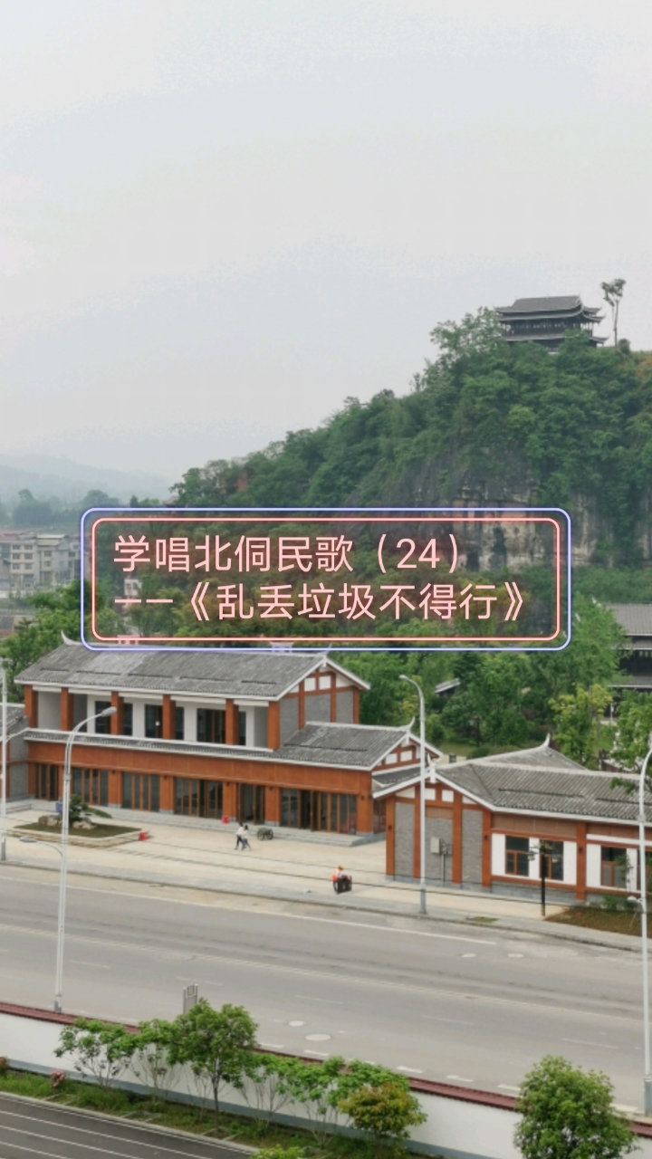 北侗民歌文化#邦洞半岛公园好风景,希望人们不要:乱踩草皮,,攀折树枝