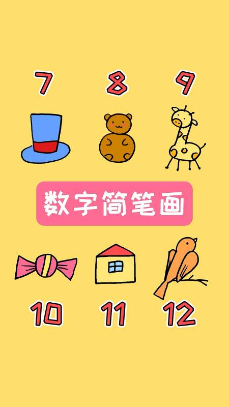 简笔画超简单的712趣味数字简笔画一看就会