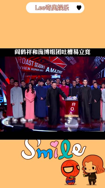 我要上热门阎鹤祥和庞博组团吐槽易立竞