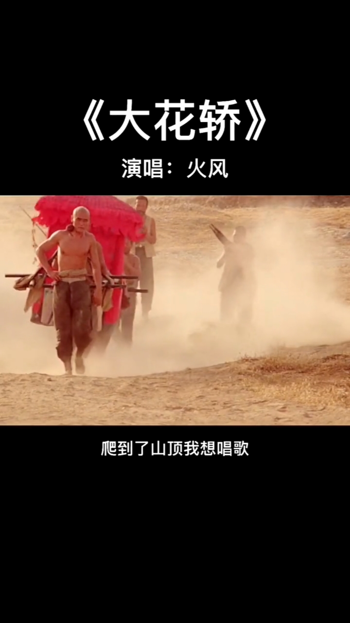 火风经典歌曲大花轿欢快好听前奏响起满满的回忆