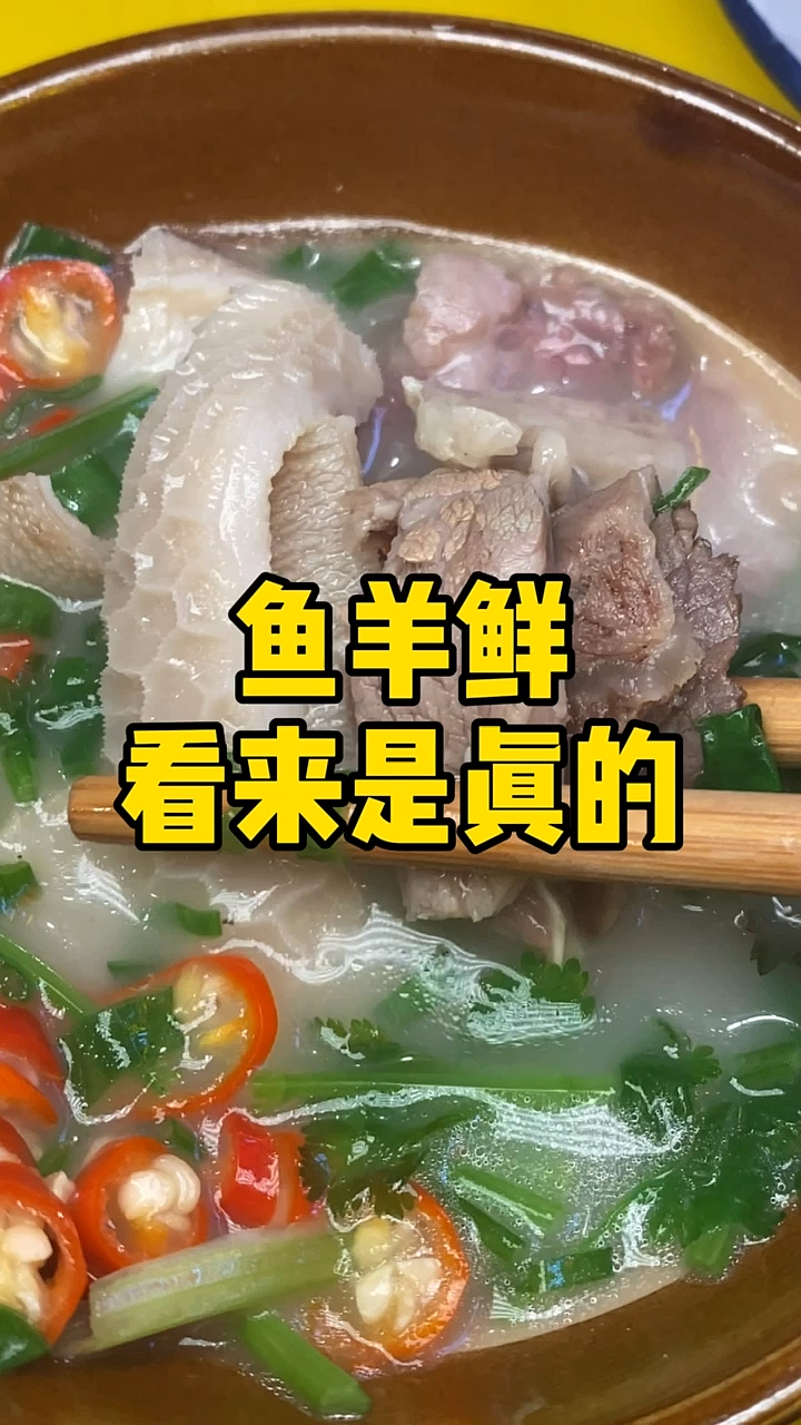 光盘行动#鱼加羊就是一个鲜这种吃法你试过吗