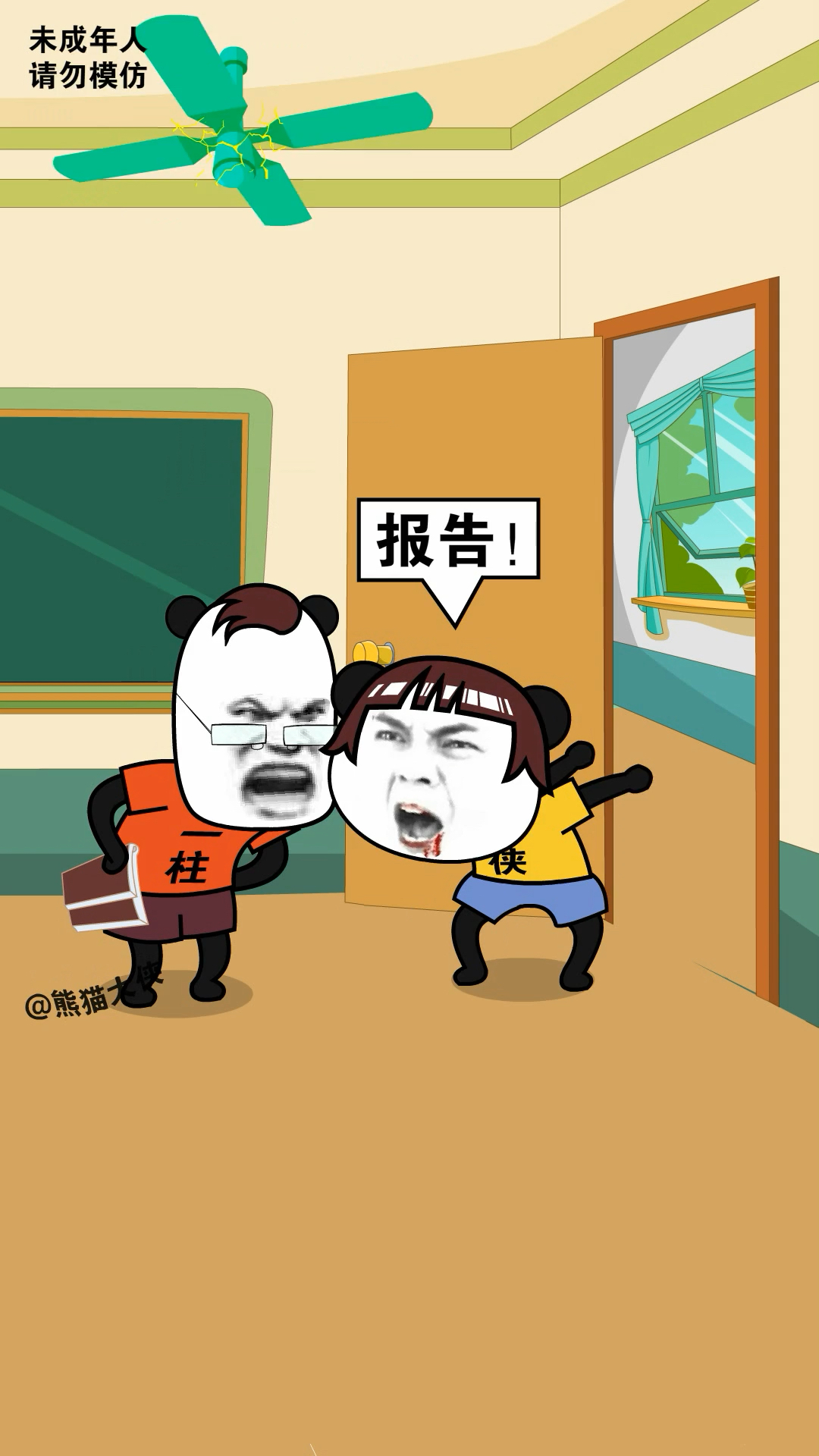 不同学生喊报告