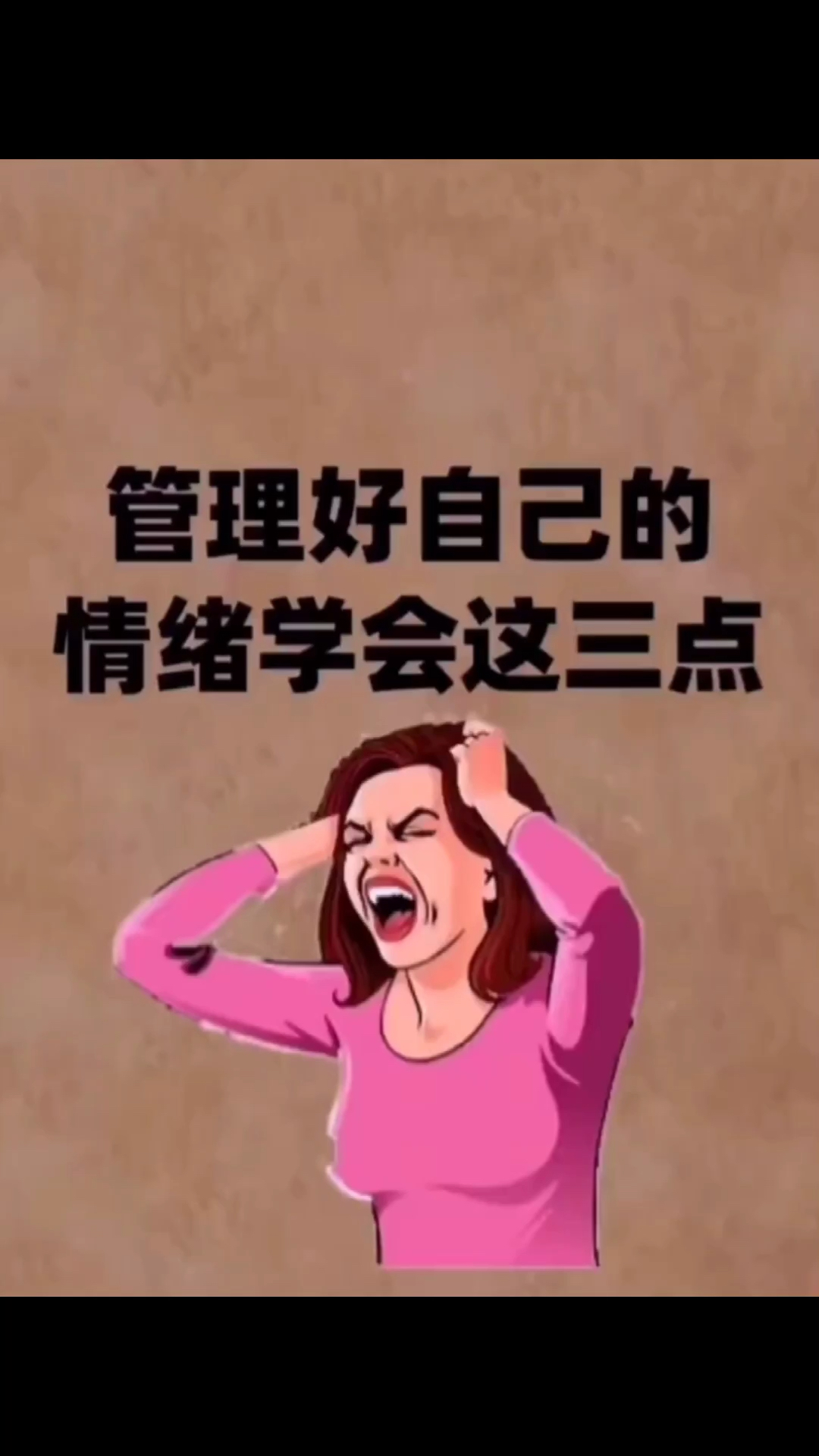 全民正能量#成年人最重要的能力就是控制好自己的情绪,你可以表达